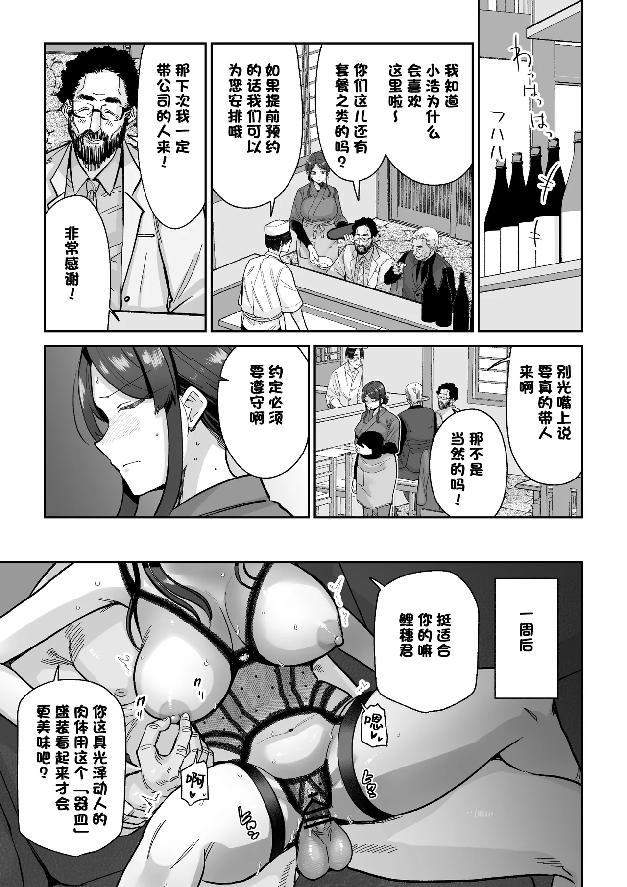 [MAFIC (超苦鉄質岩)] 人妻割烹[中国翻訳] – 页 26