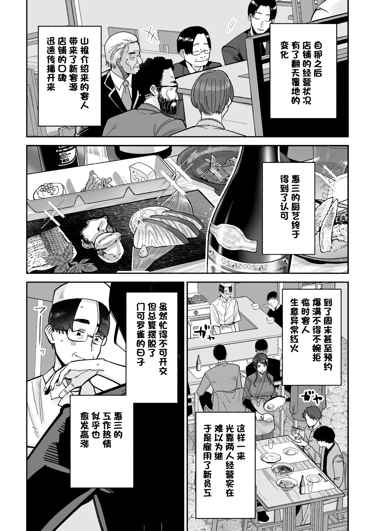 [MAFIC (超苦鉄質岩)] 人妻割烹[中国翻訳] – 页 31