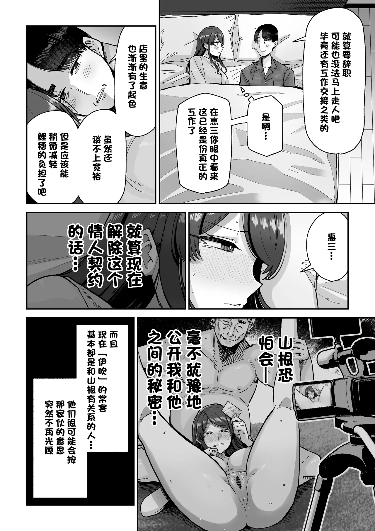 [MAFIC (超苦鉄質岩)] 人妻割烹[中国翻訳] – 页 37