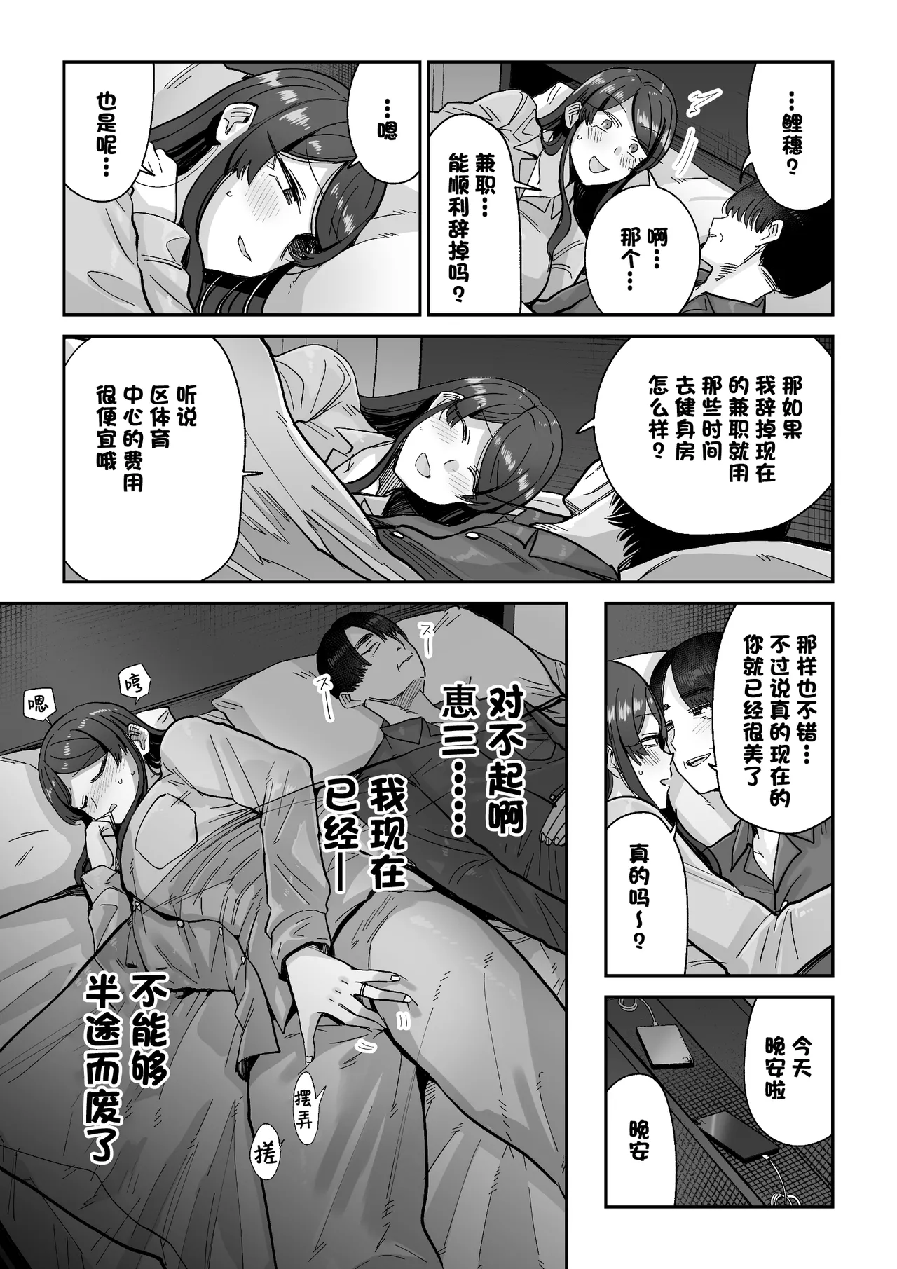 [MAFIC (超苦鉄質岩)] 人妻割烹[中国翻訳] – 页 38