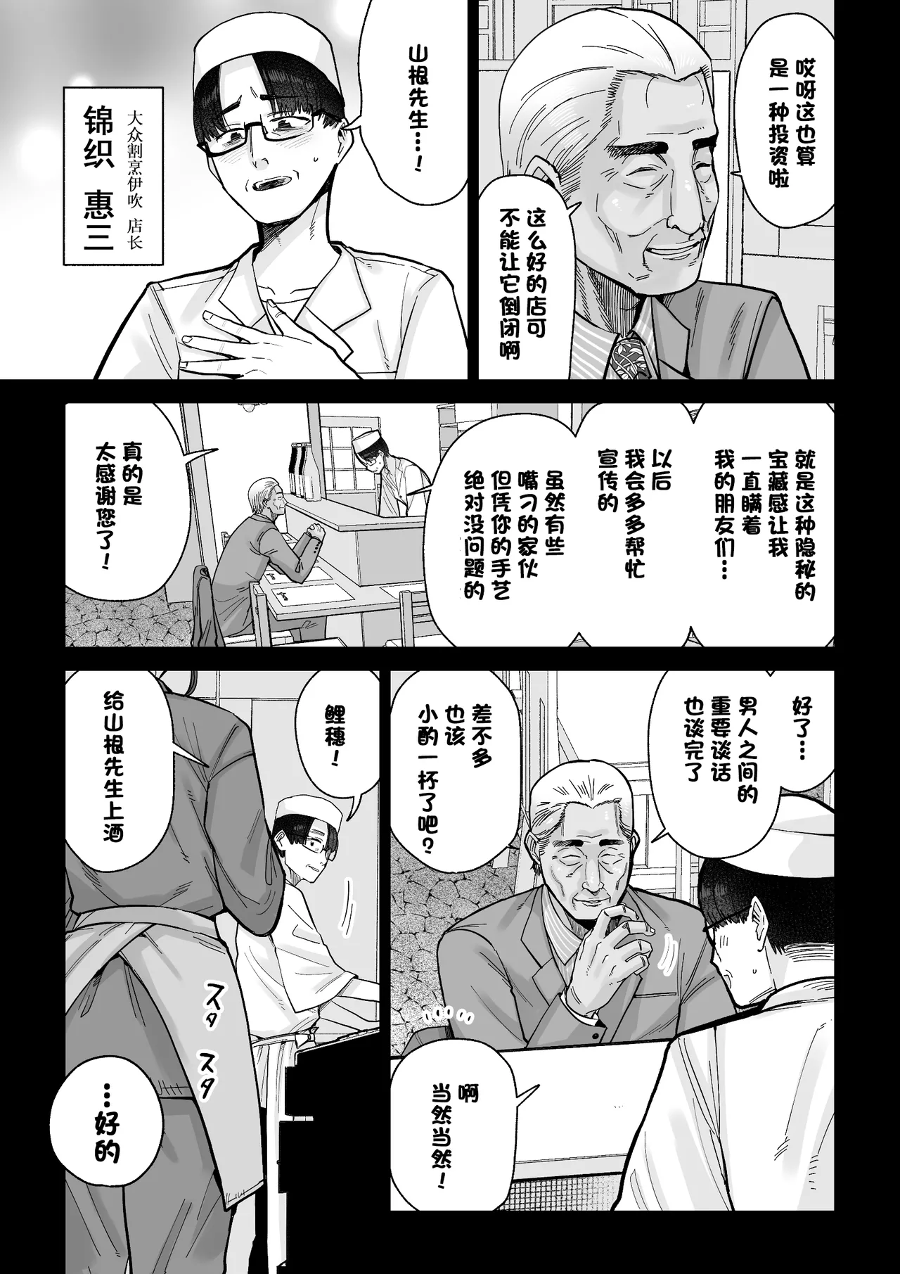[MAFIC (超苦鉄質岩)] 人妻割烹[中国翻訳] – 页 6