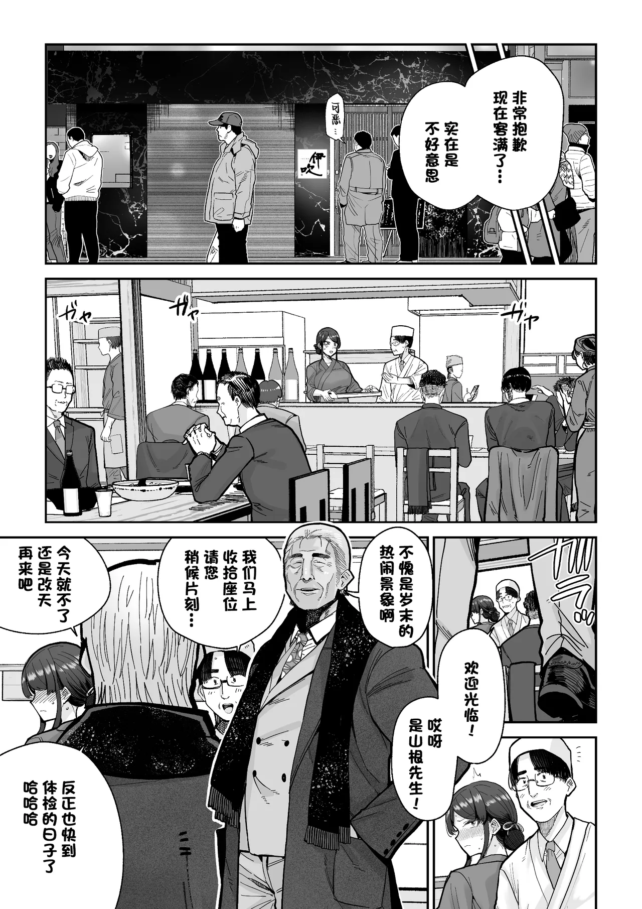 [MAFIC (超苦鉄質岩)] 人妻割烹[中国翻訳] – 页 60