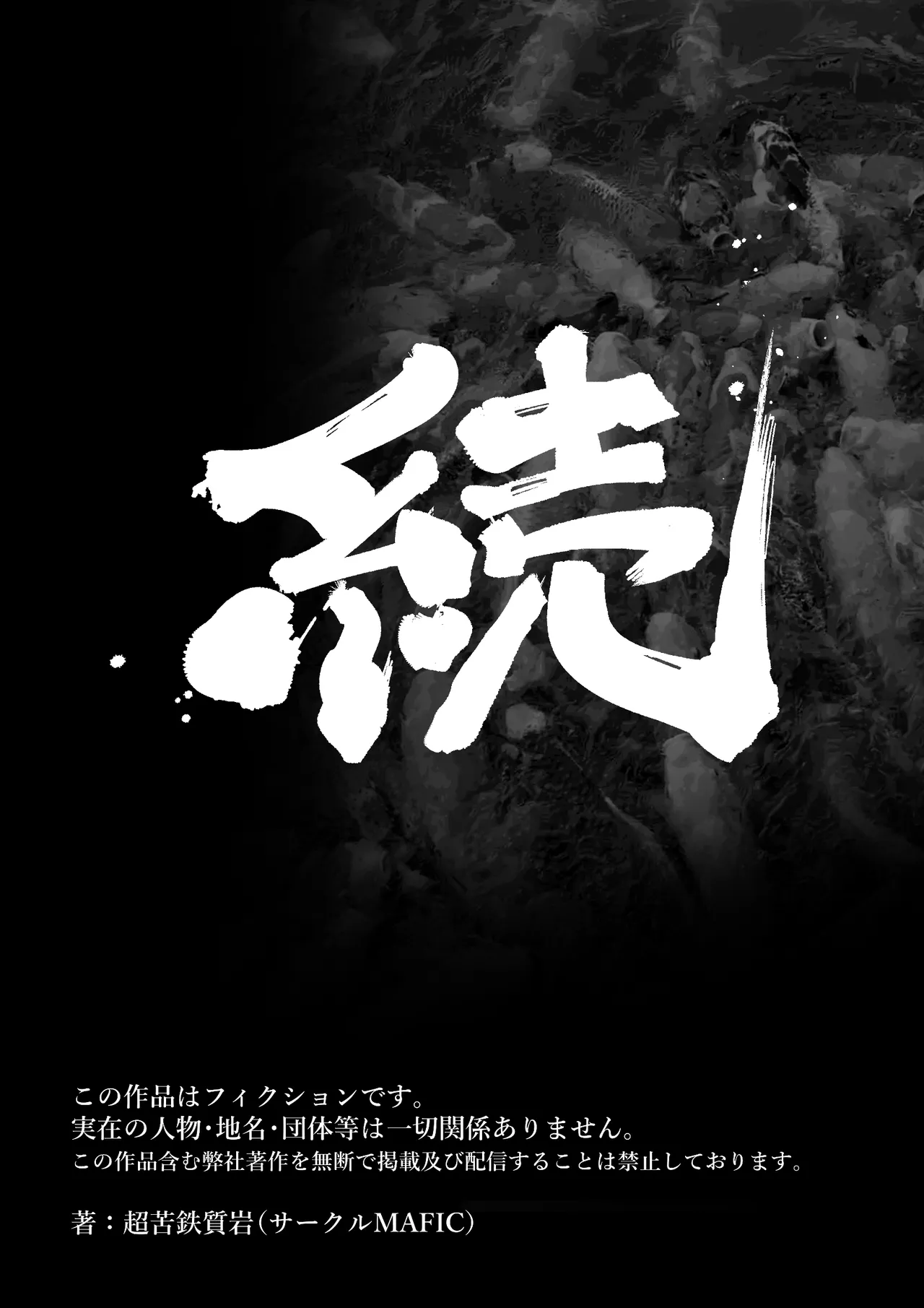 [MAFIC (超苦鉄質岩)] 人妻割烹[中国翻訳] – 页 62