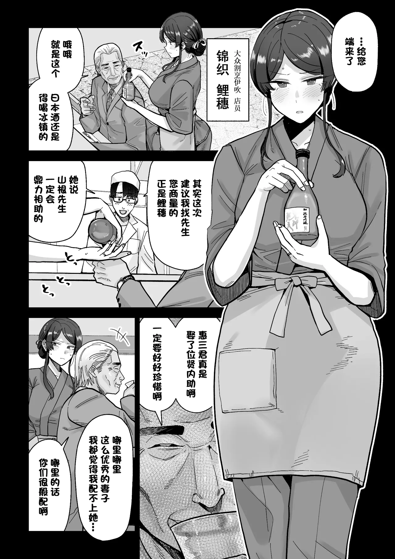 [MAFIC (超苦鉄質岩)] 人妻割烹[中国翻訳] – 页 7