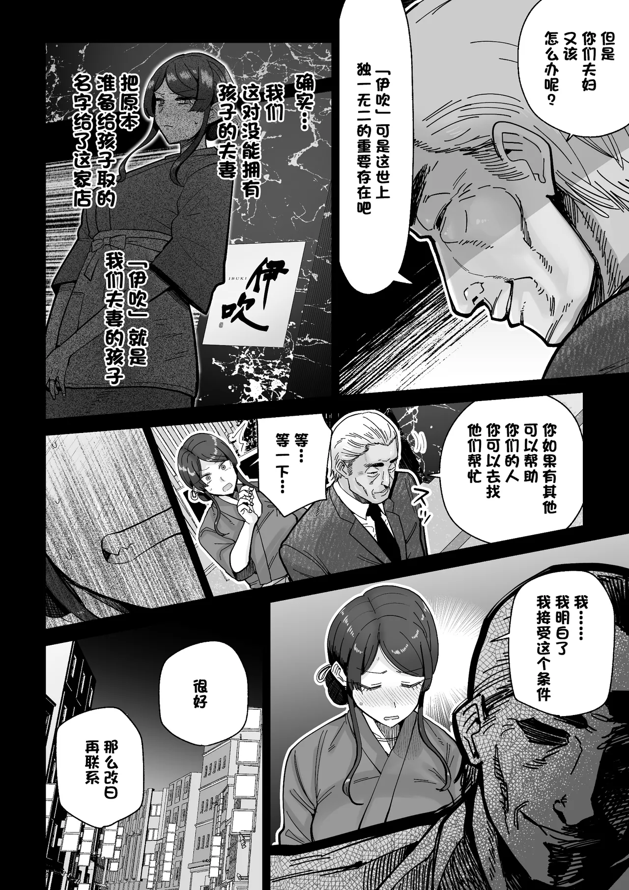 [MAFIC (超苦鉄質岩)] 人妻割烹[中国翻訳] – 页 9