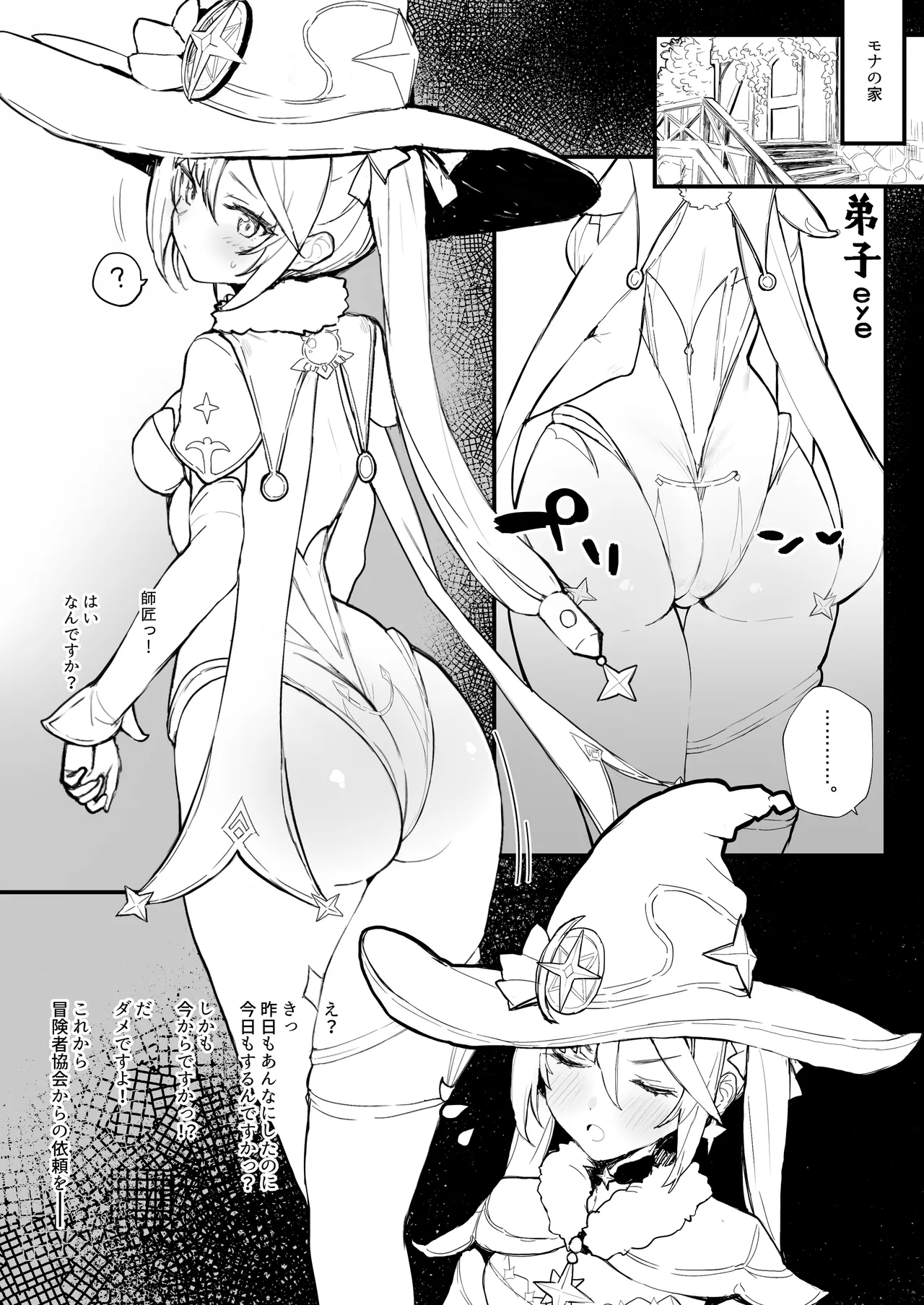 弟子になりたかった – 页 1