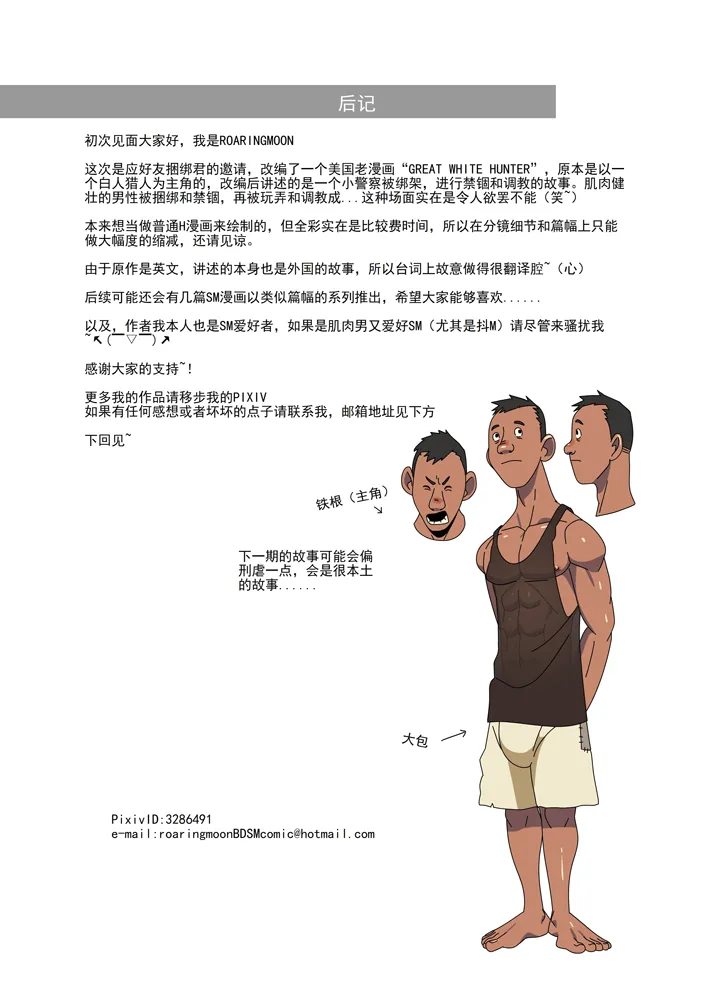陷警 – Página 15