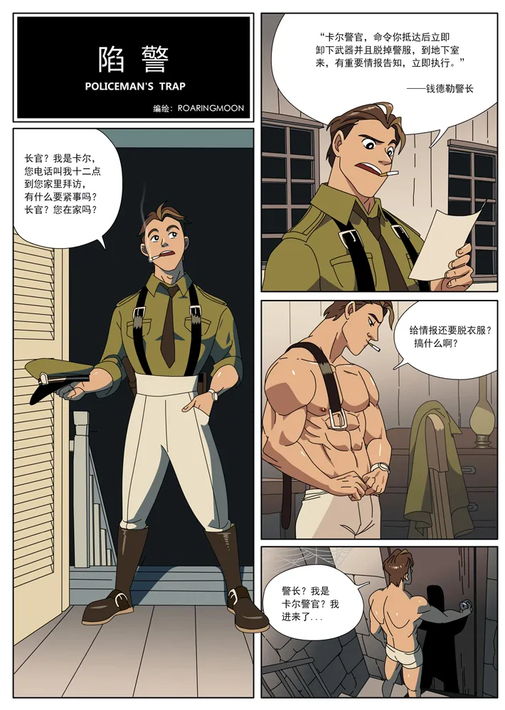 陷警 – Página 2