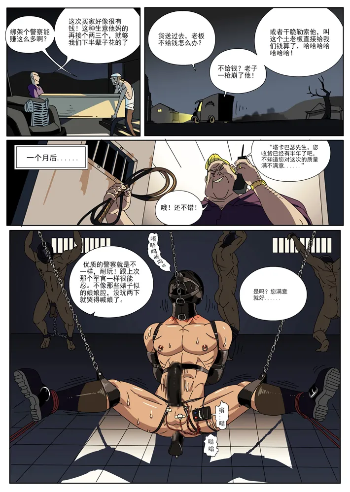 陷警 – Página 8