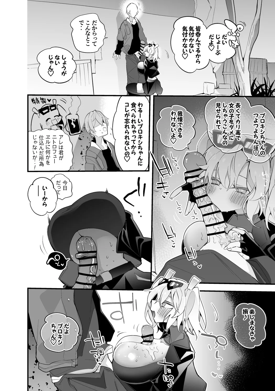 バーニスは燃え上がりたい編 – Page 2