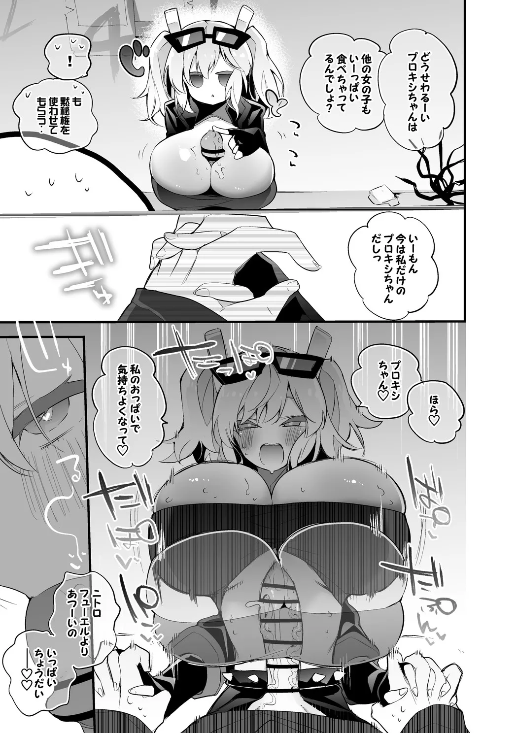 バーニスは燃え上がりたい編 – Page 3