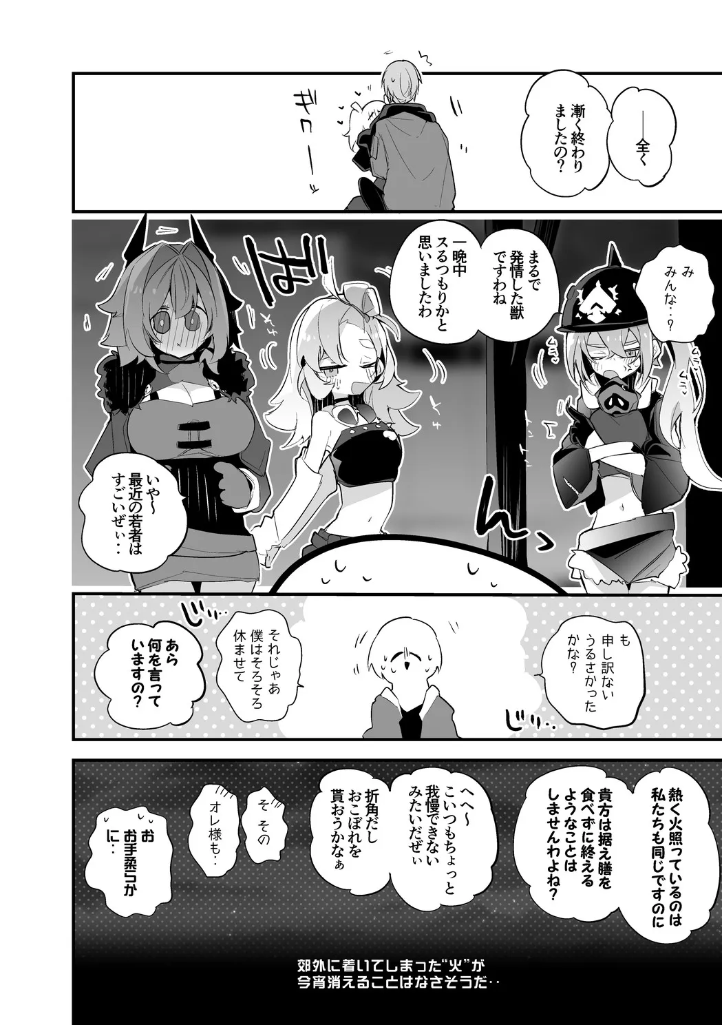 バーニスは燃え上がりたい編 – Page 8