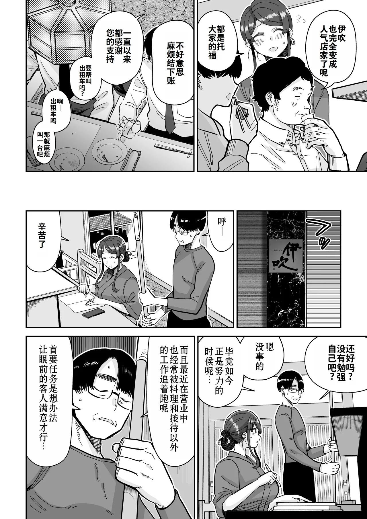 [MAFIC (超苦鉄質岩)] 人妻调教料理 2 [中文翻译]（灼眼の牛爷爷个人汉化） – Seite 11