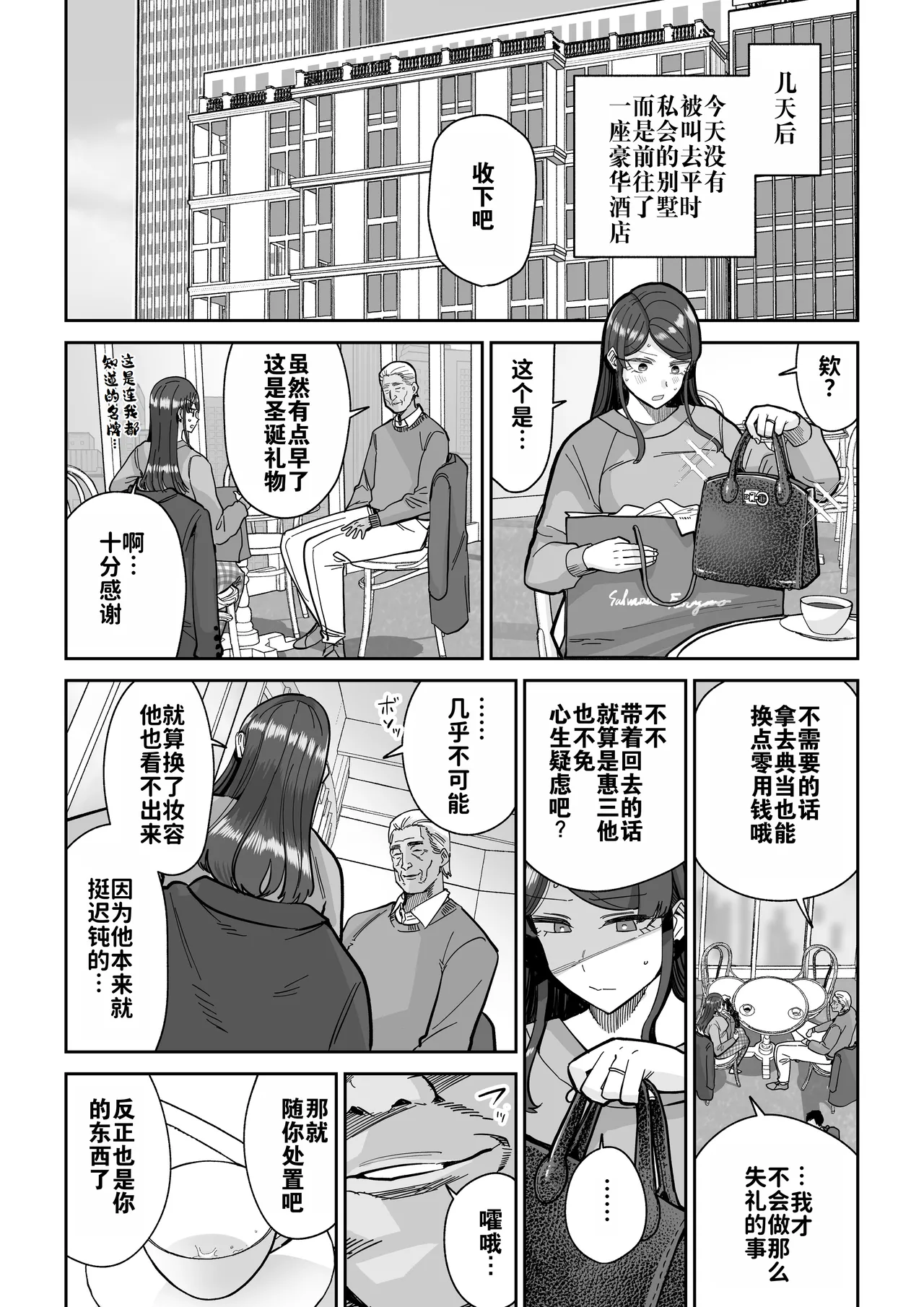 [MAFIC (超苦鉄質岩)] 人妻调教料理 2 [中文翻译]（灼眼の牛爷爷个人汉化） – Seite 13