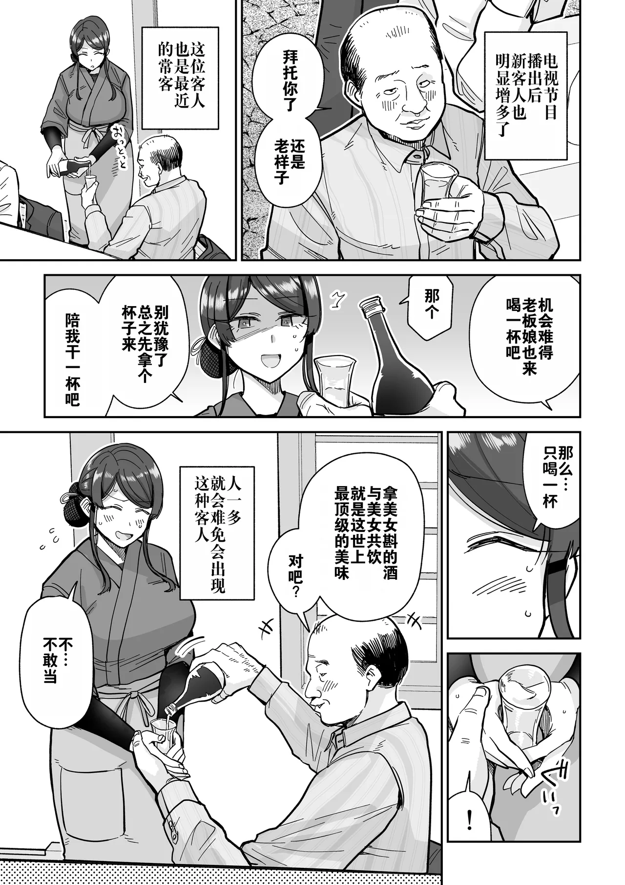 [MAFIC (超苦鉄質岩)] 人妻调教料理 2 [中文翻译]（灼眼の牛爷爷个人汉化） – Seite 18