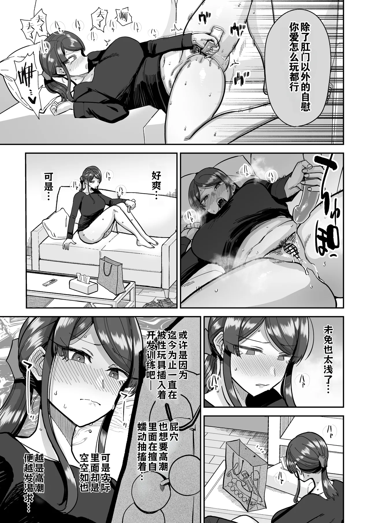 [MAFIC (超苦鉄質岩)] 人妻调教料理 2 [中文翻译]（灼眼の牛爷爷个人汉化） – Seite 24