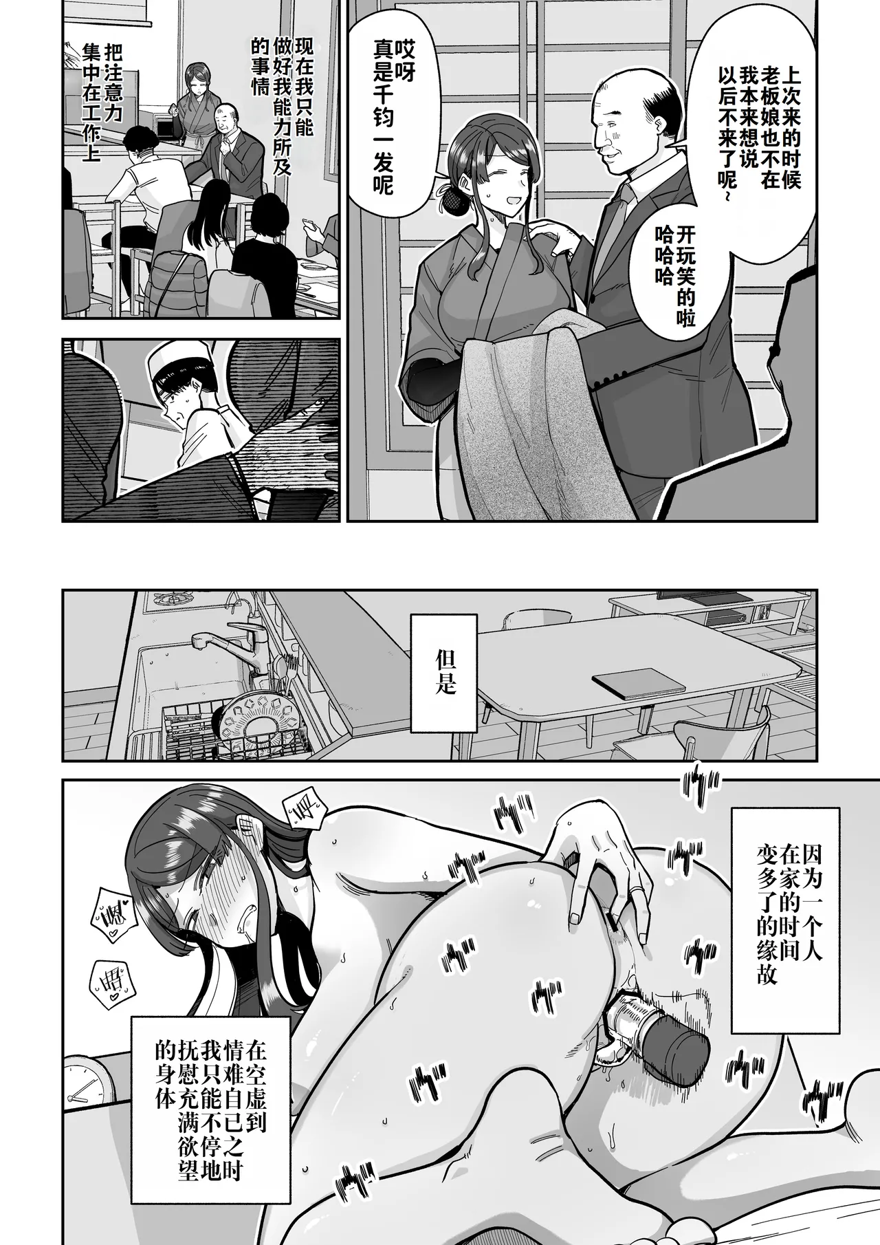 [MAFIC (超苦鉄質岩)] 人妻调教料理 2 [中文翻译]（灼眼の牛爷爷个人汉化） – Seite 27