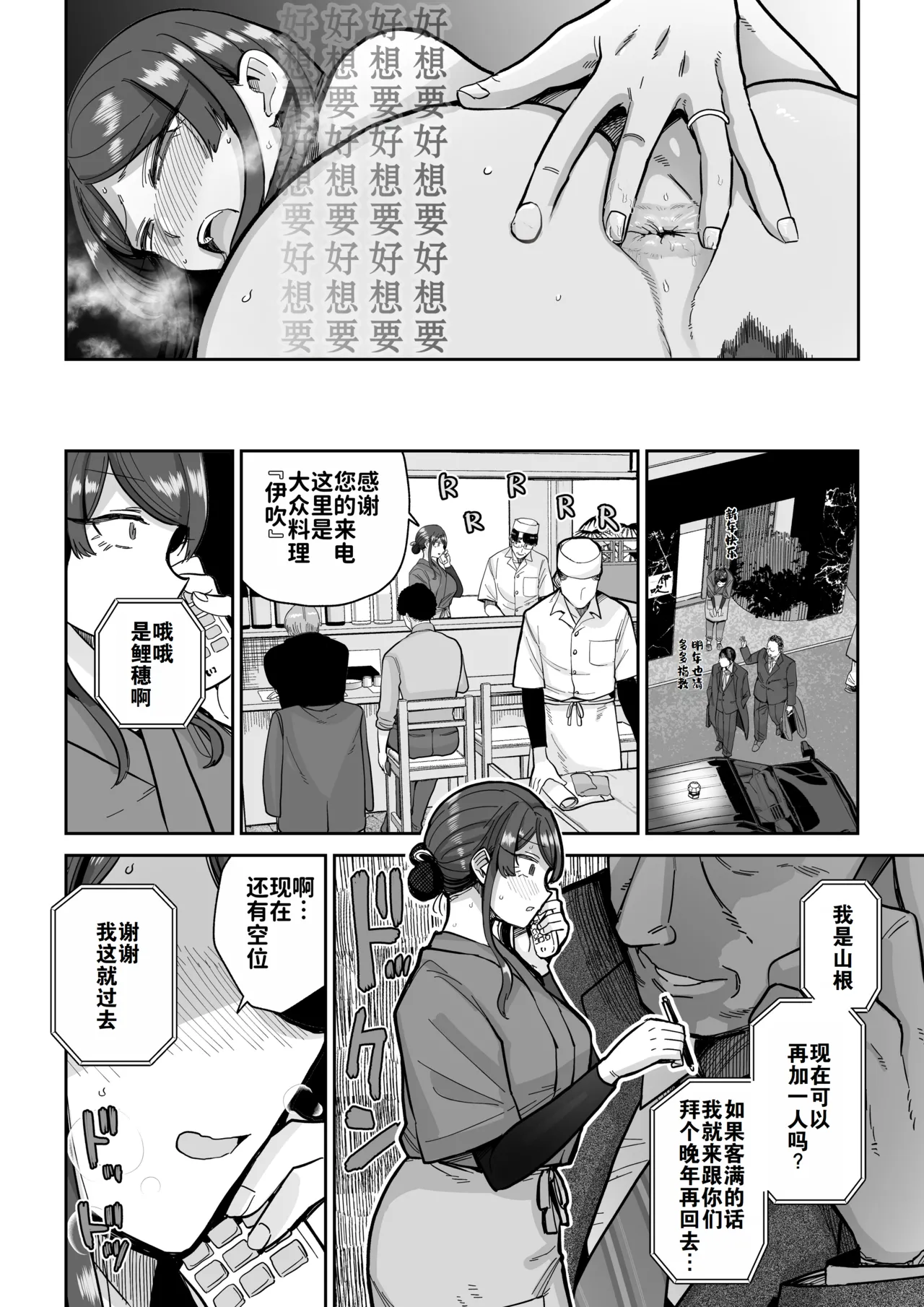 [MAFIC (超苦鉄質岩)] 人妻调教料理 2 [中文翻译]（灼眼の牛爷爷个人汉化） – Seite 29
