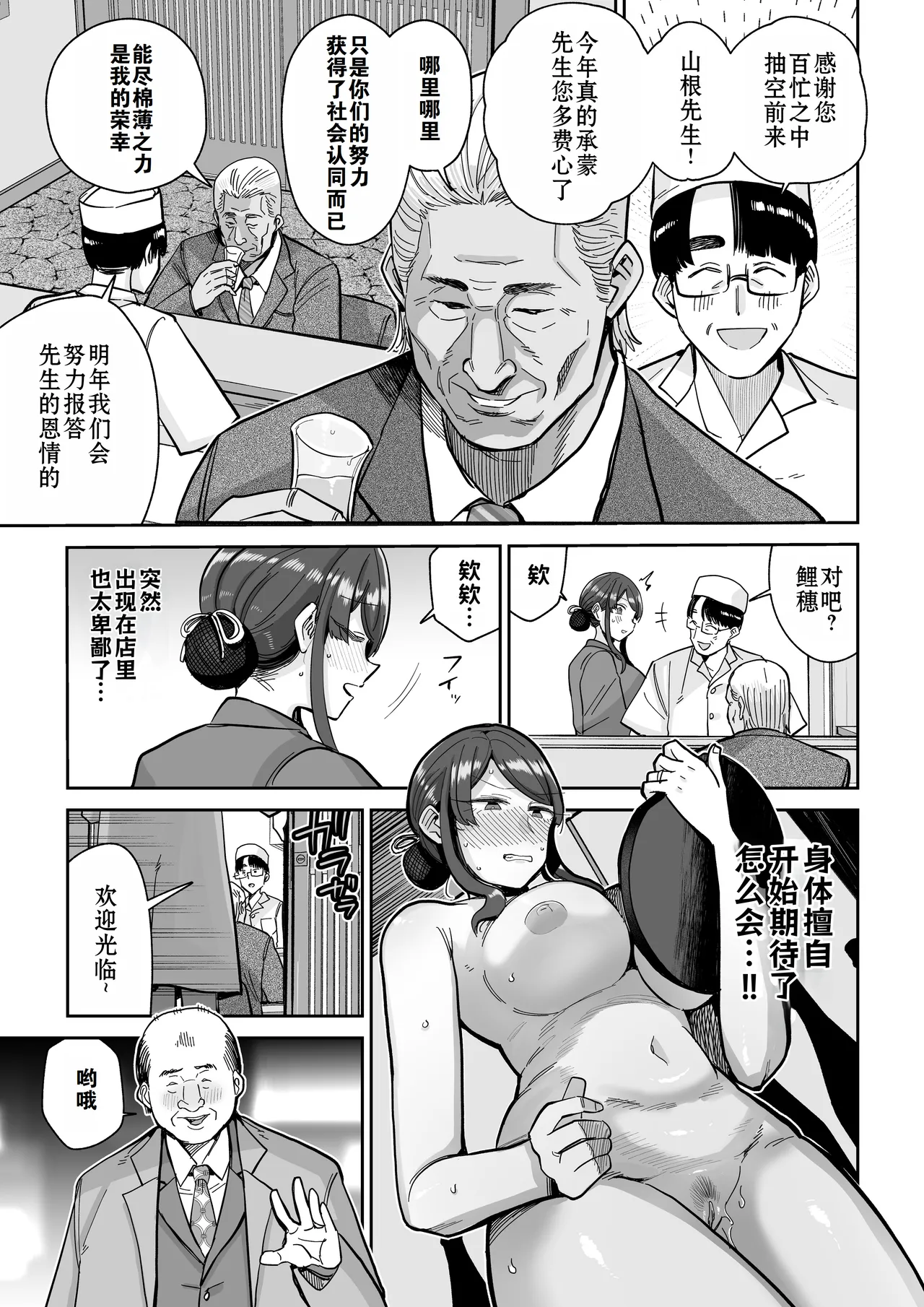 [MAFIC (超苦鉄質岩)] 人妻调教料理 2 [中文翻译]（灼眼の牛爷爷个人汉化） – Seite 30