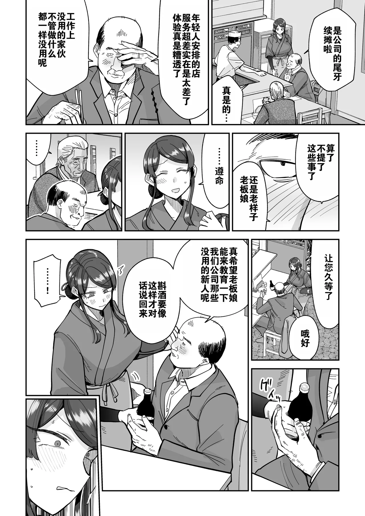 [MAFIC (超苦鉄質岩)] 人妻调教料理 2 [中文翻译]（灼眼の牛爷爷个人汉化） – Seite 31