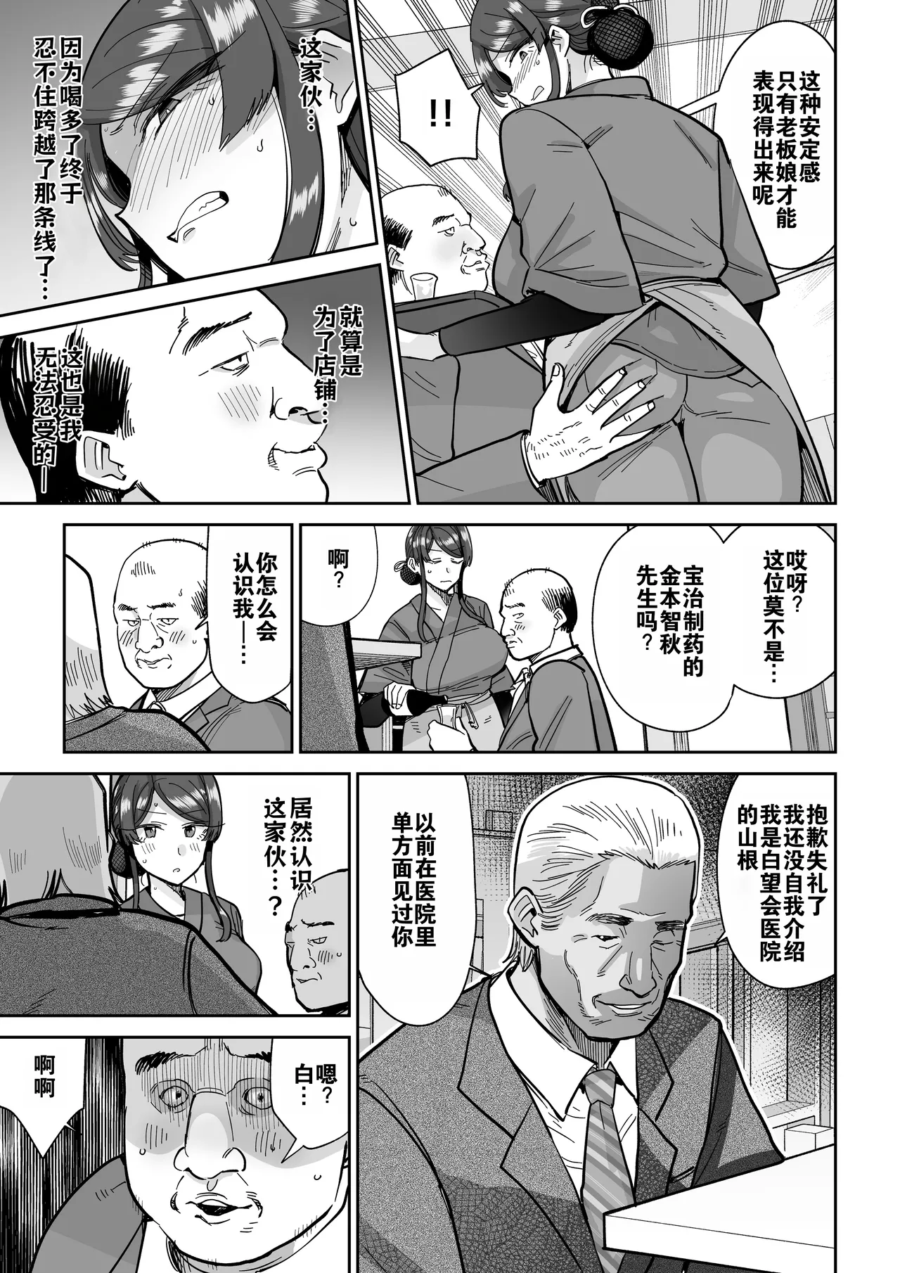 [MAFIC (超苦鉄質岩)] 人妻调教料理 2 [中文翻译]（灼眼の牛爷爷个人汉化） – Seite 32
