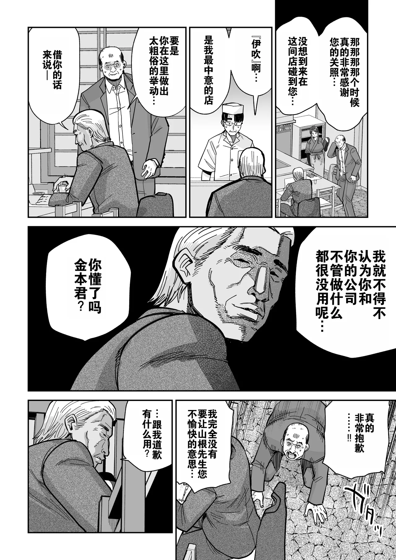 [MAFIC (超苦鉄質岩)] 人妻调教料理 2 [中文翻译]（灼眼の牛爷爷个人汉化） – Seite 33
