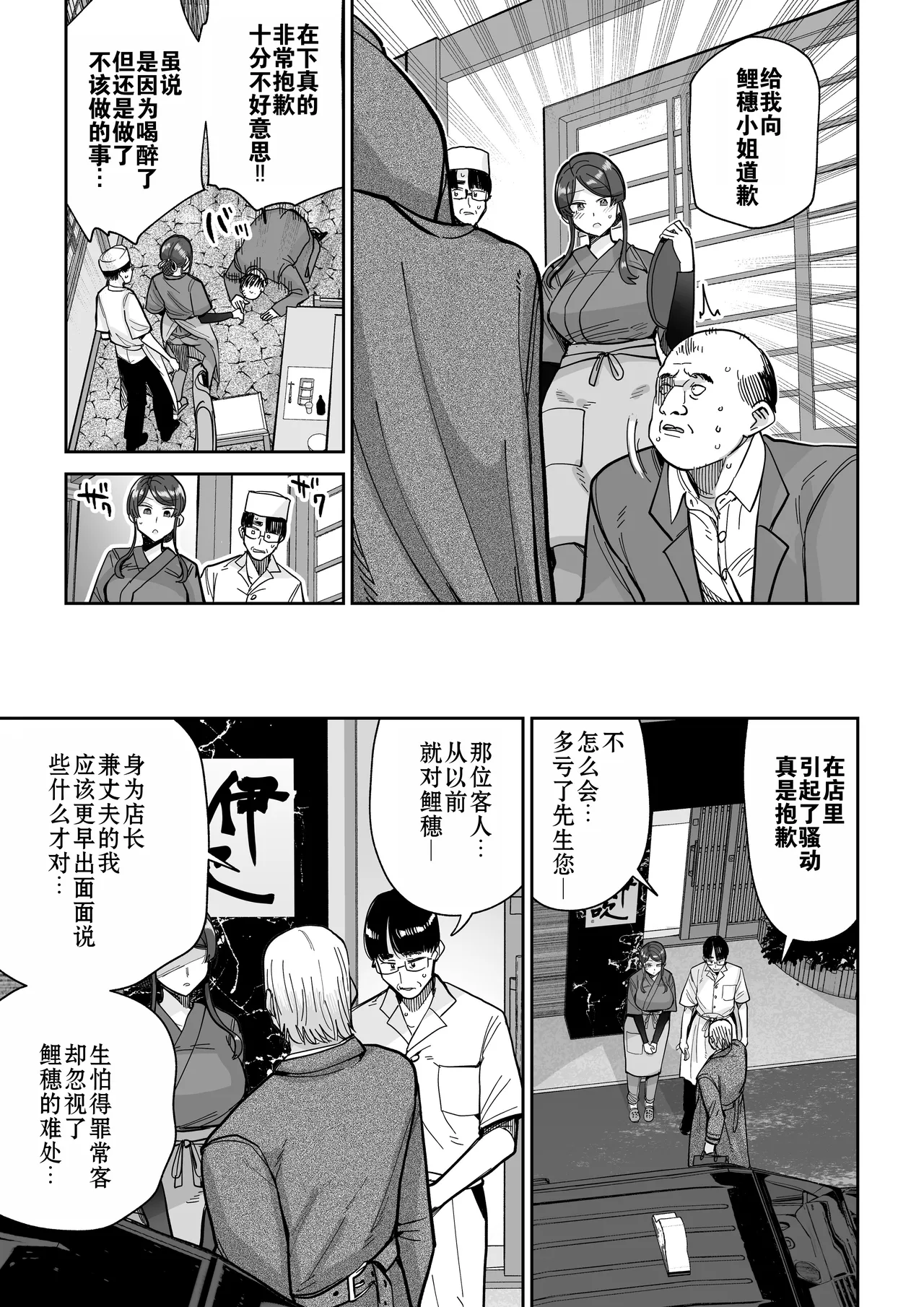 [MAFIC (超苦鉄質岩)] 人妻调教料理 2 [中文翻译]（灼眼の牛爷爷个人汉化） – Seite 34