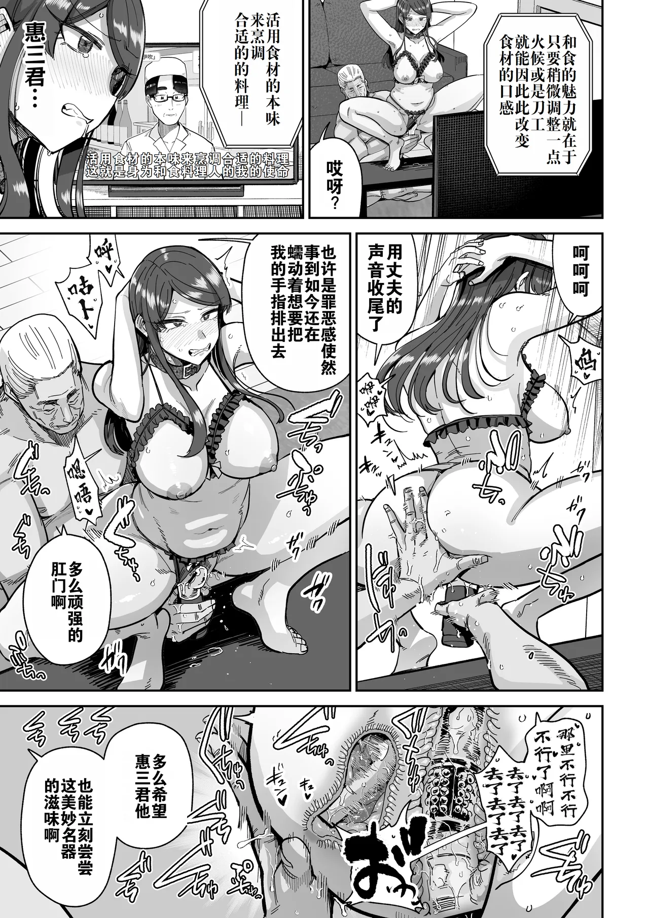 [MAFIC (超苦鉄質岩)] 人妻调教料理 2 [中文翻译]（灼眼の牛爷爷个人汉化） – Seite 4