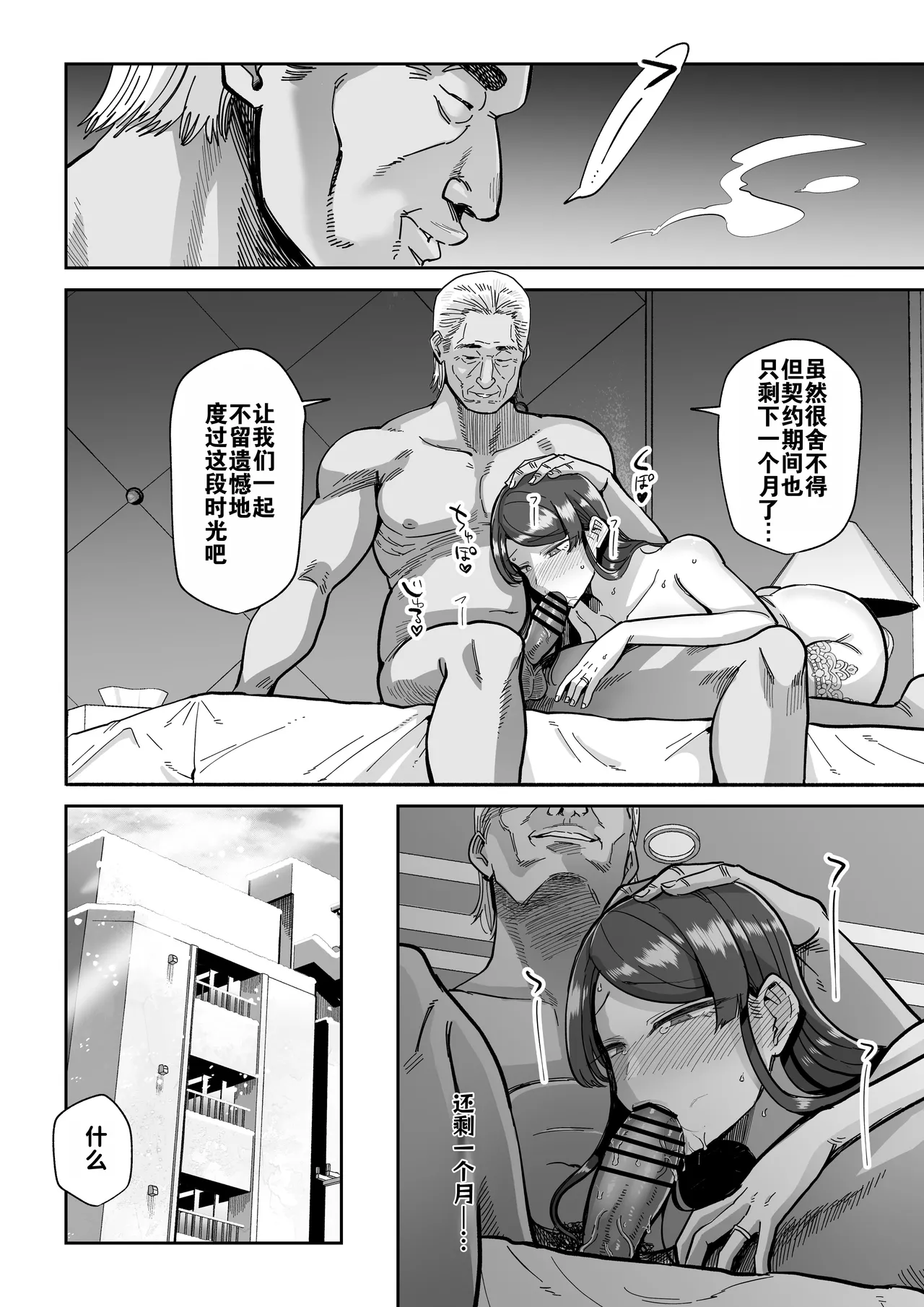 [MAFIC (超苦鉄質岩)] 人妻调教料理 2 [中文翻译]（灼眼の牛爷爷个人汉化） – Seite 45