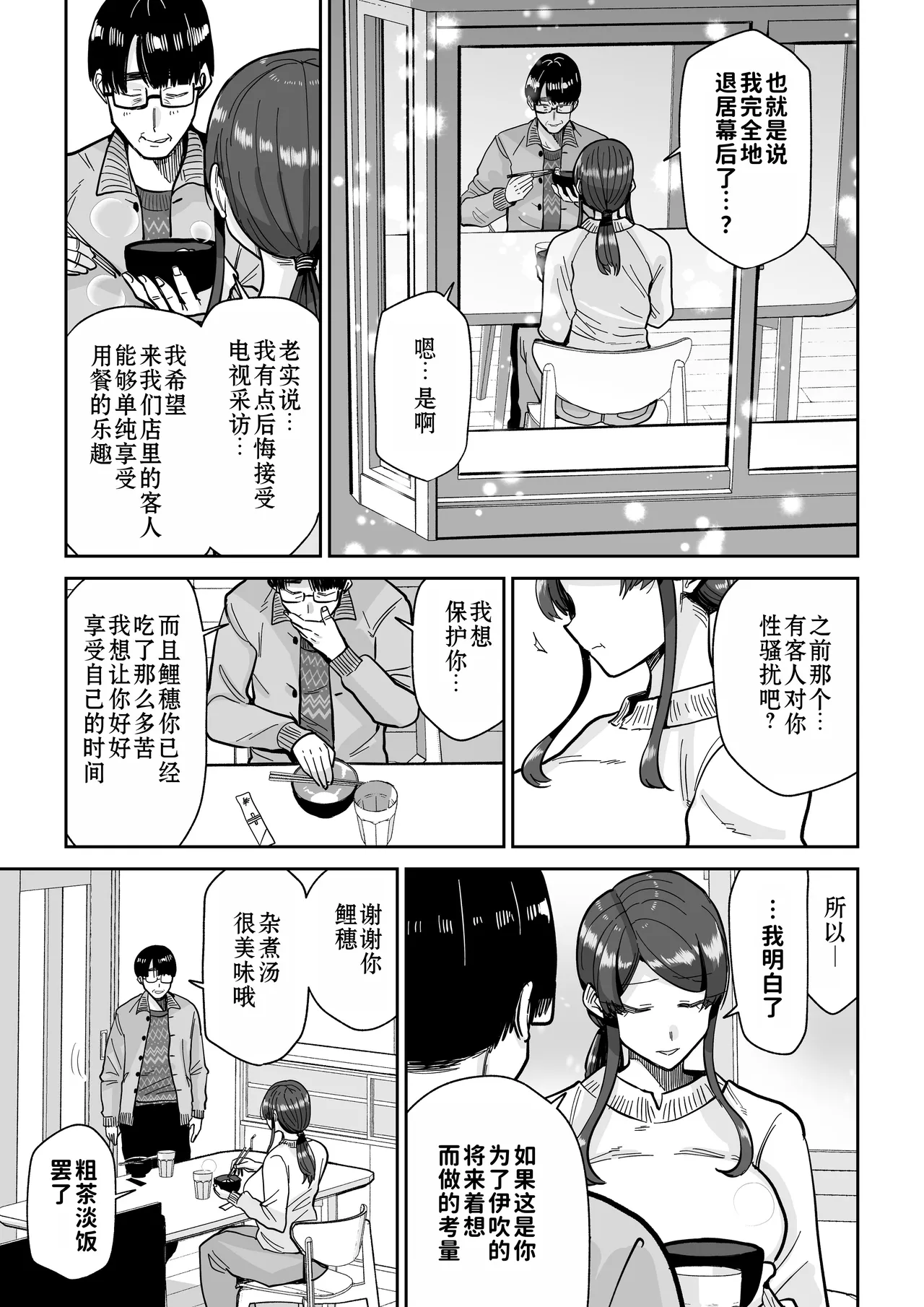 [MAFIC (超苦鉄質岩)] 人妻调教料理 2 [中文翻译]（灼眼の牛爷爷个人汉化） – Seite 46