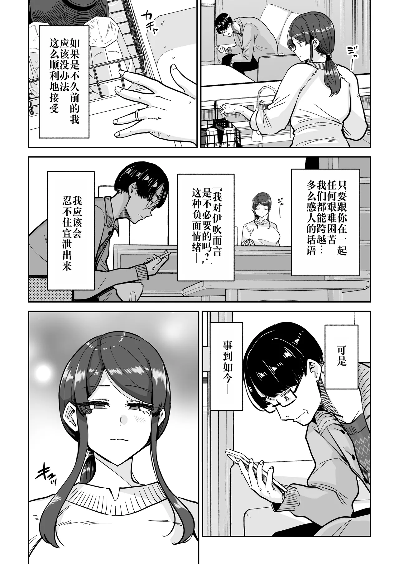 [MAFIC (超苦鉄質岩)] 人妻调教料理 2 [中文翻译]（灼眼の牛爷爷个人汉化） – Seite 47
