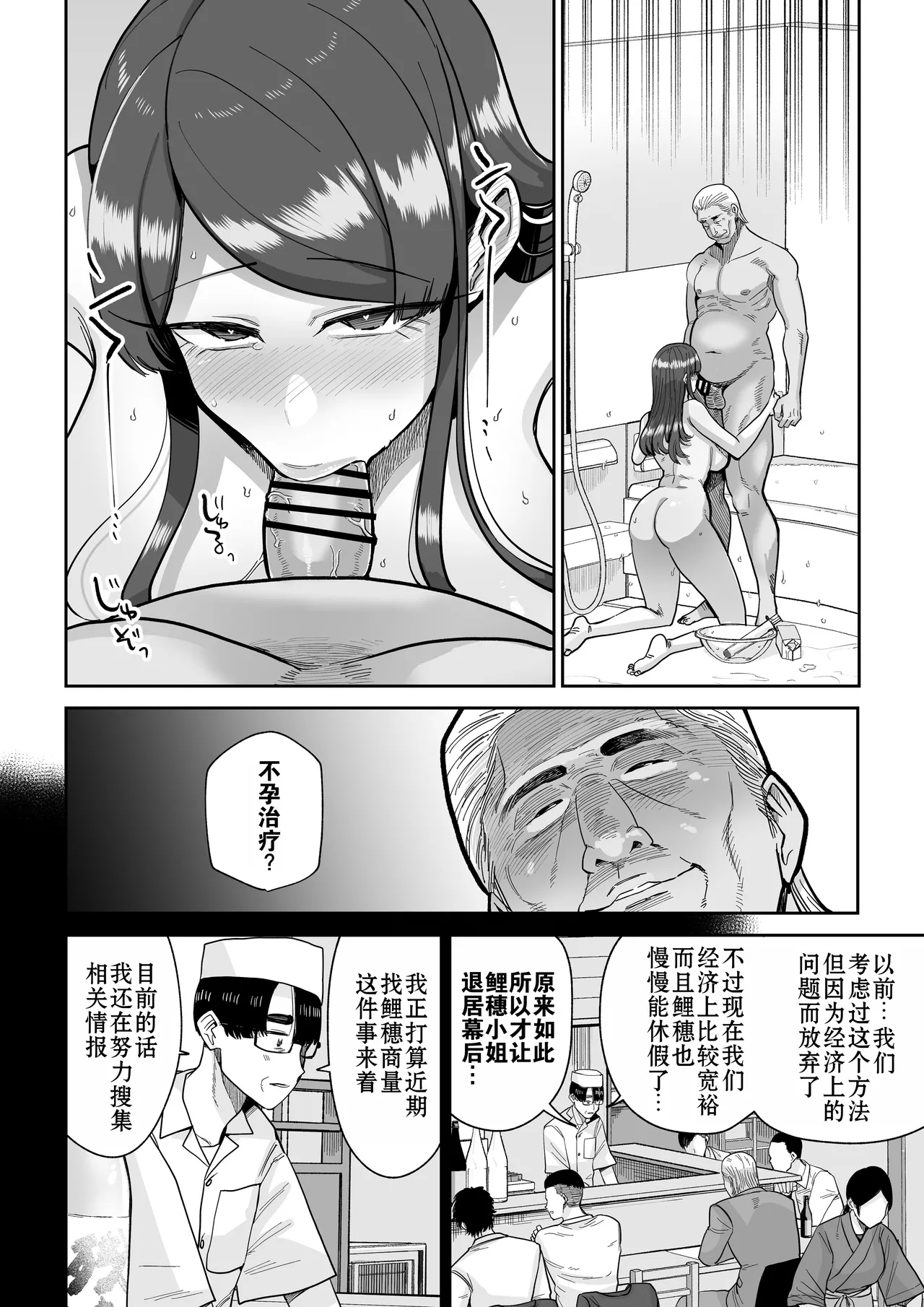 [MAFIC (超苦鉄質岩)] 人妻调教料理 2 [中文翻译]（灼眼の牛爷爷个人汉化） – Seite 59