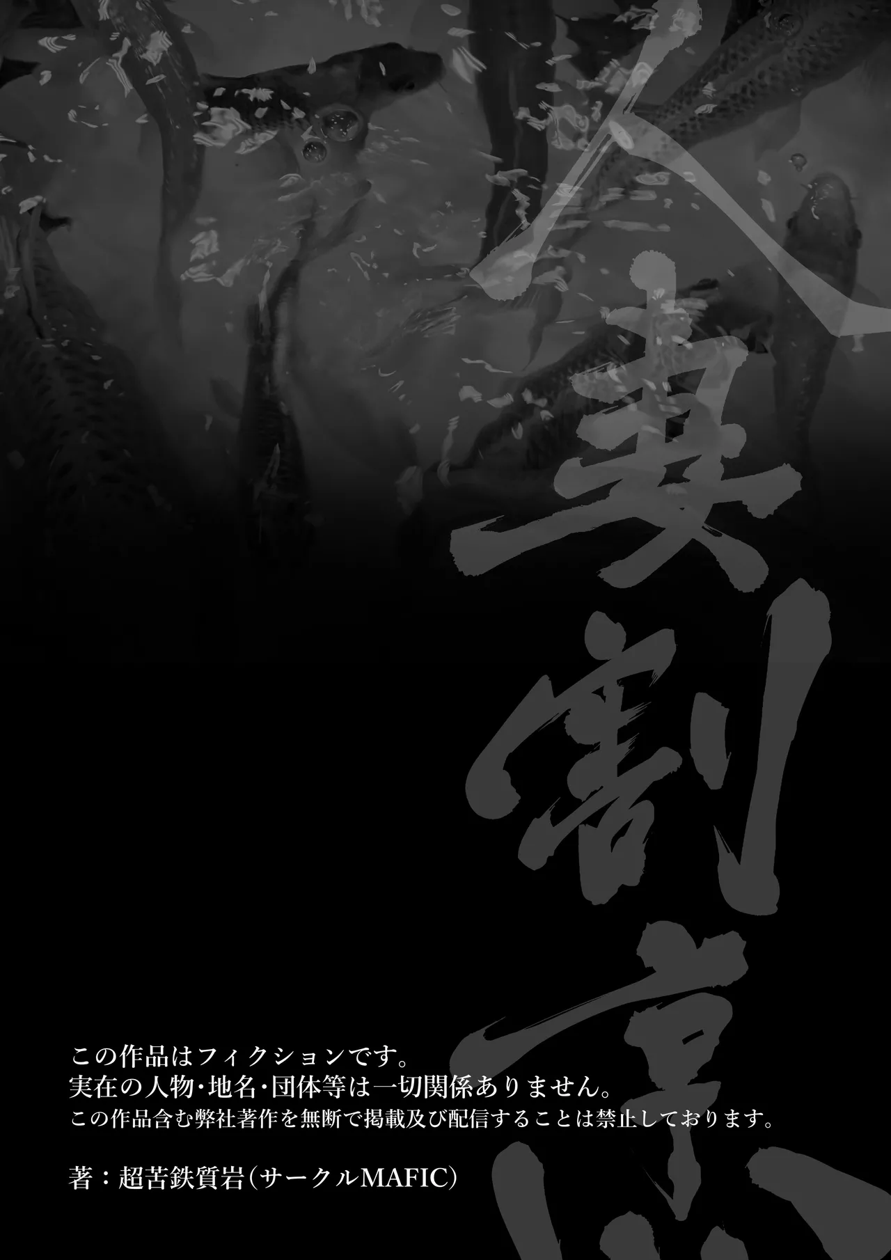 [MAFIC (超苦鉄質岩)] 人妻调教料理 2 [中文翻译]（灼眼の牛爷爷个人汉化） – Seite 64