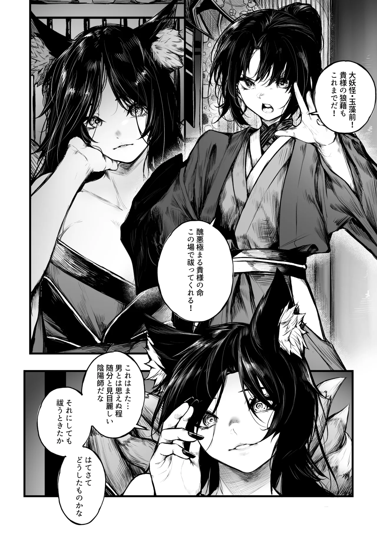[じゅらい] 陰陽師の男の子が妖狐に負けちゃう話 – पृष्ठ 1