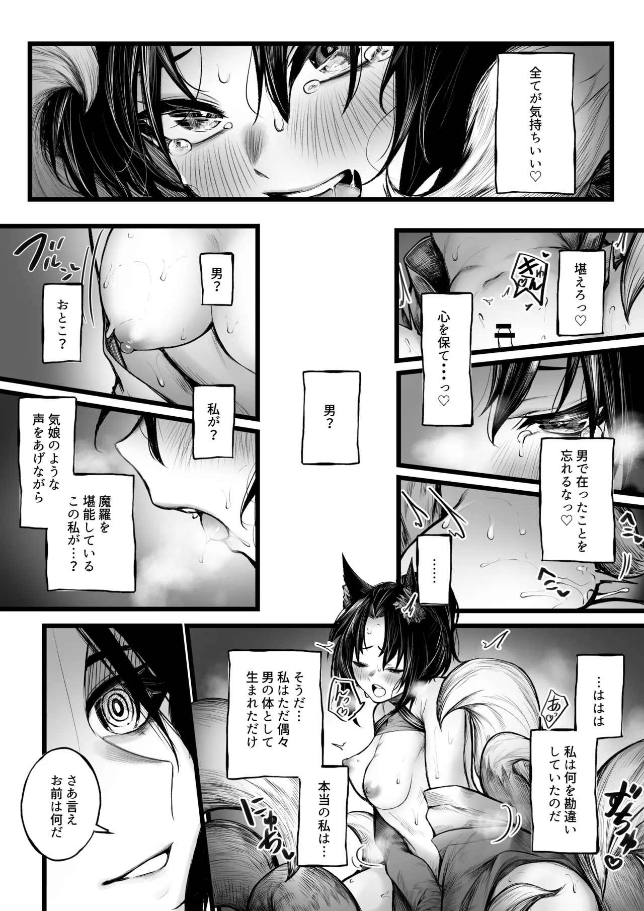 [じゅらい] 陰陽師の男の子が妖狐に負けちゃう話 – पृष्ठ 11