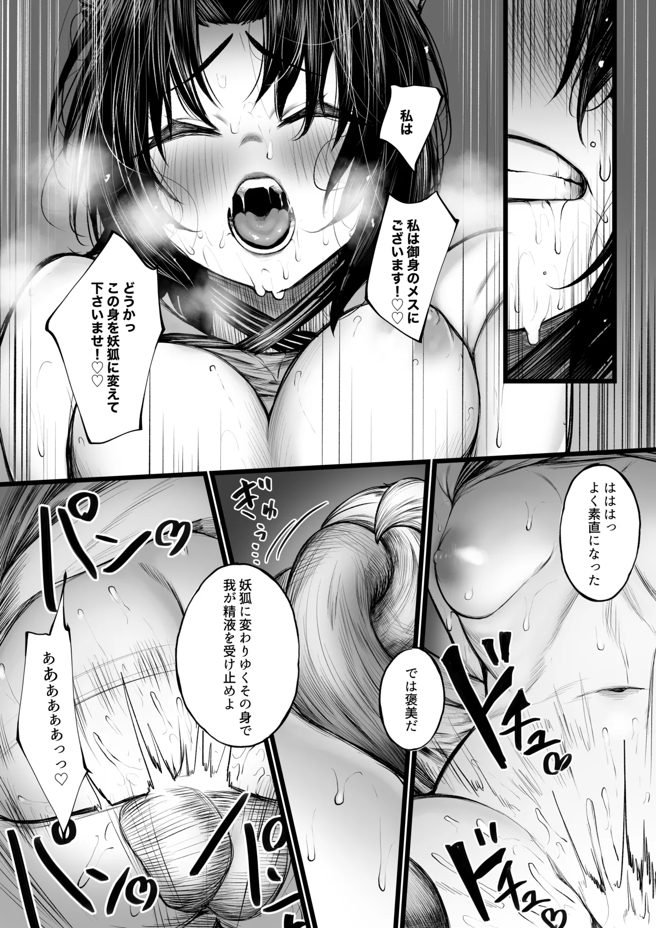 [じゅらい] 陰陽師の男の子が妖狐に負けちゃう話 – पृष्ठ 12