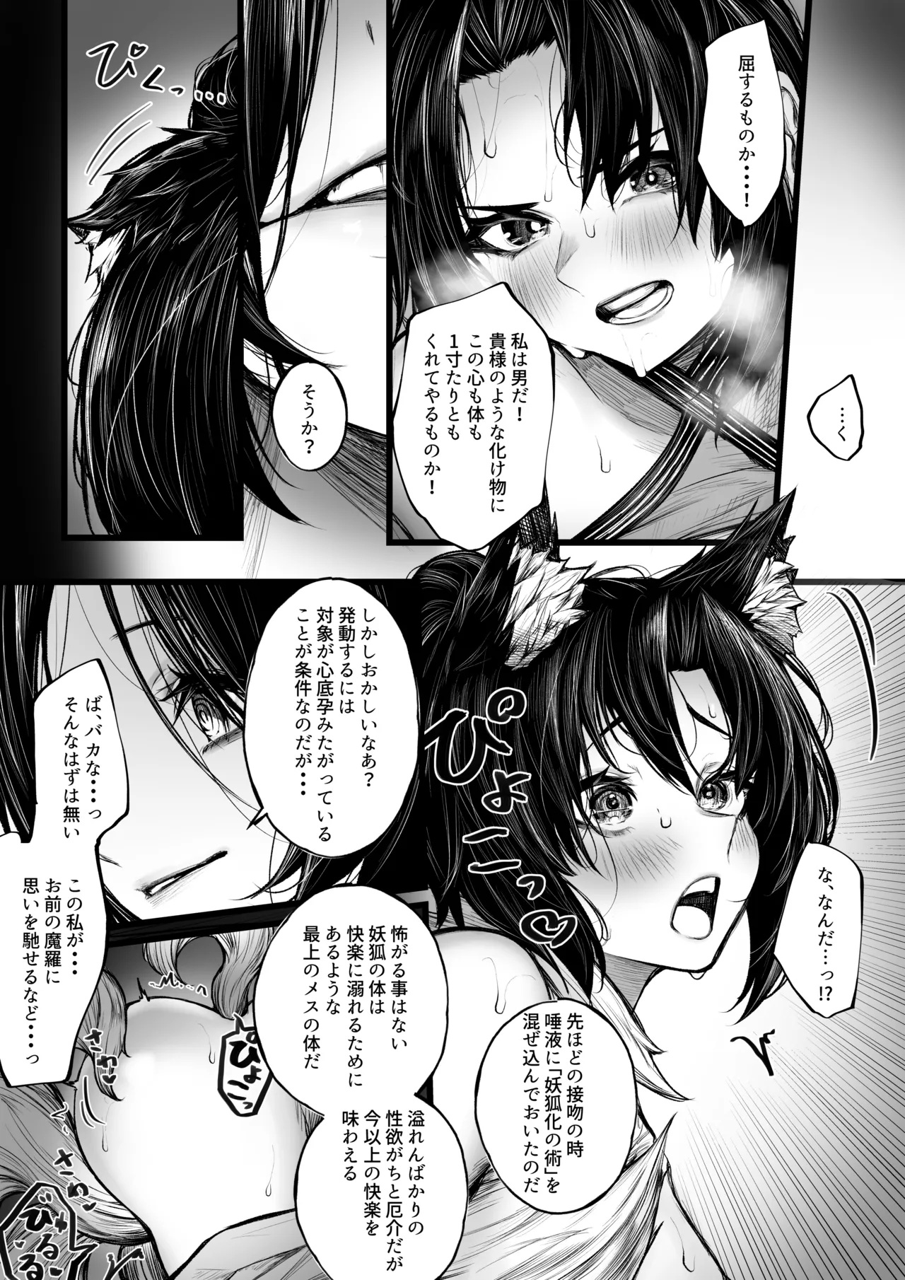 [じゅらい] 陰陽師の男の子が妖狐に負けちゃう話 – पृष्ठ 9
