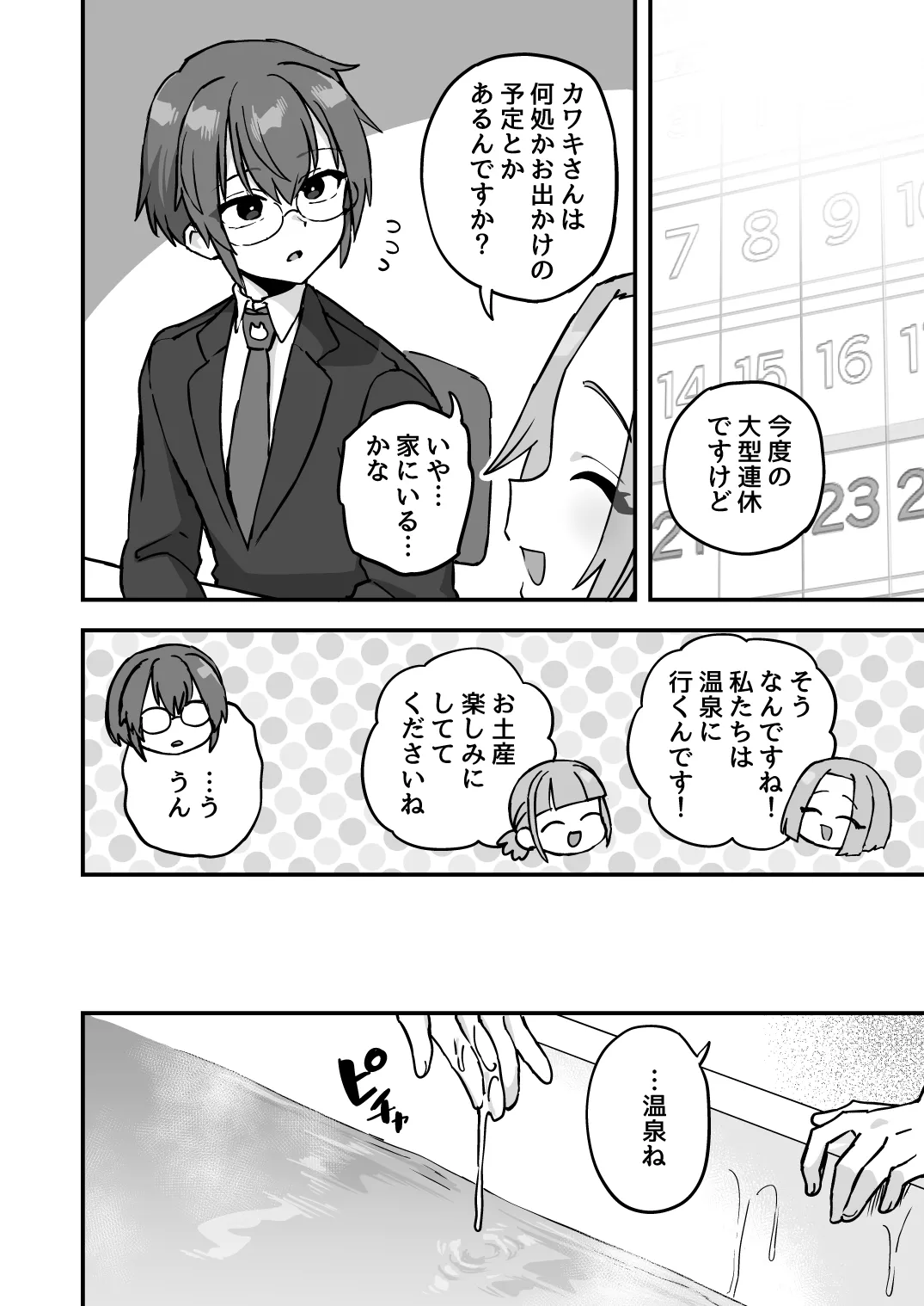 [おでんでん (江鳥)] いろいろいろごとBLACK3 [DL版]［中国翻訳] – صفحة 104