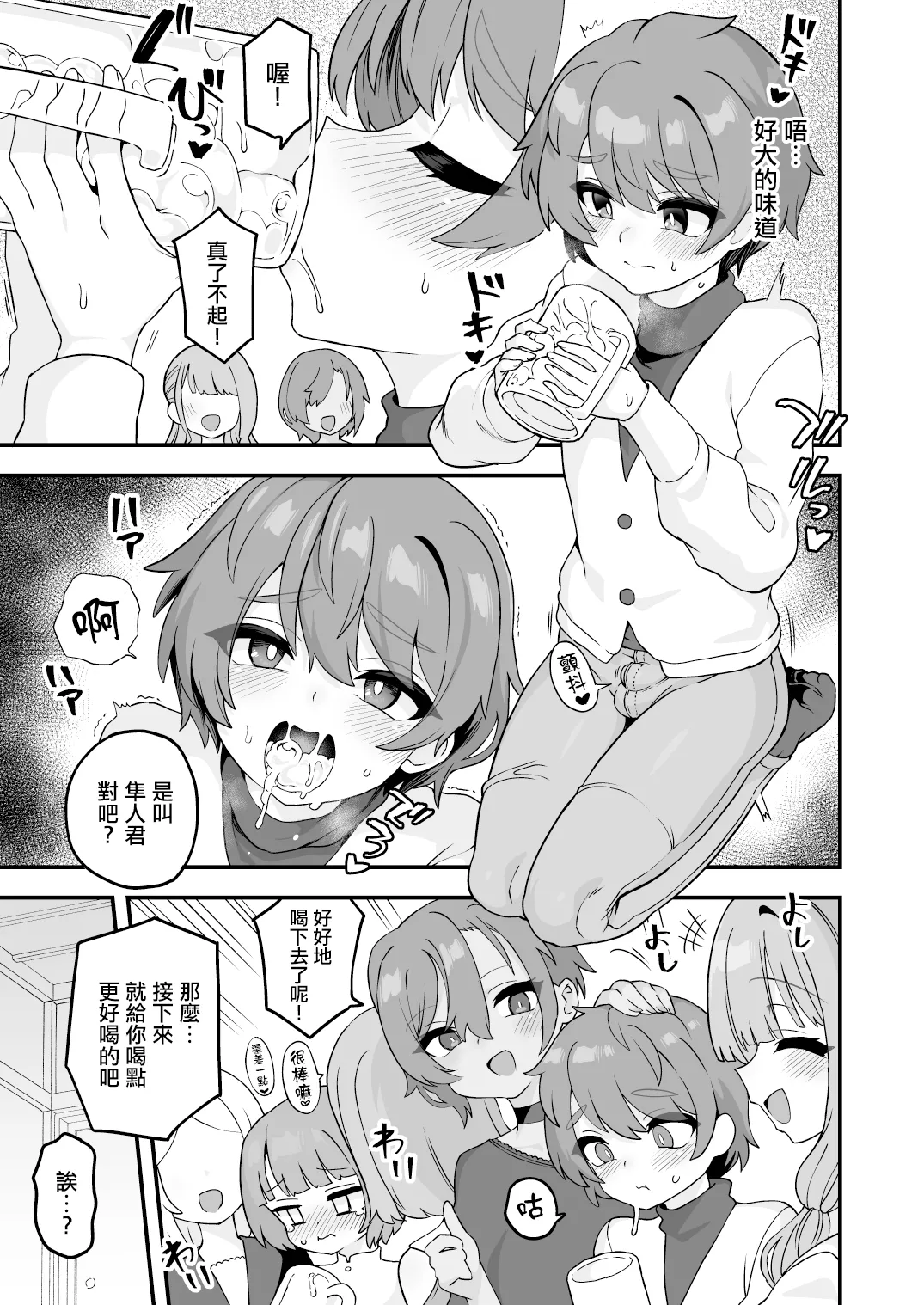 [おでんでん (江鳥)] いろいろいろごとBLACK3 [DL版]［中国翻訳] – صفحة 135