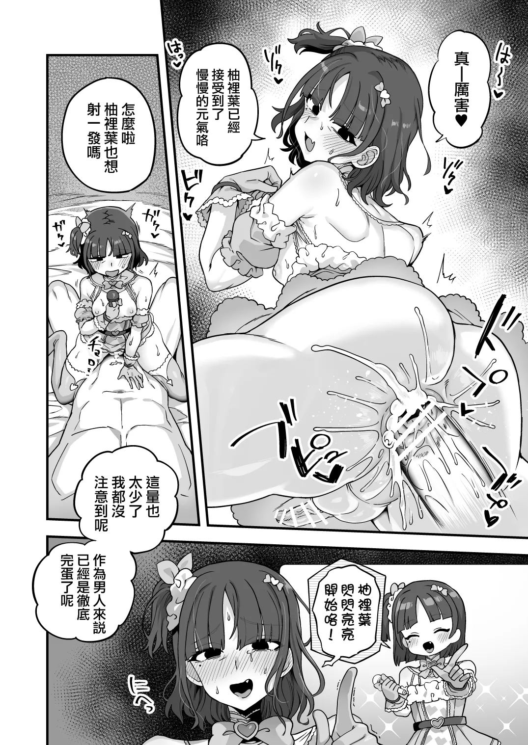 [おでんでん (江鳥)] いろいろいろごとBLACK3 [DL版]［中国翻訳] – صفحة 26