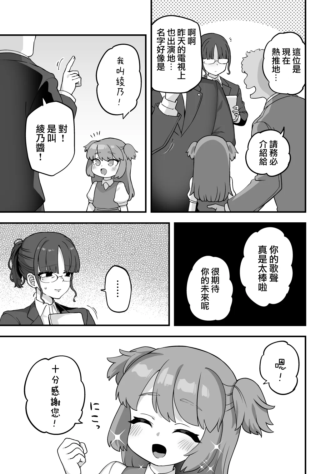 [おでんでん (江鳥)] いろいろいろごとBLACK3 [DL版]［中国翻訳] – صفحة 29