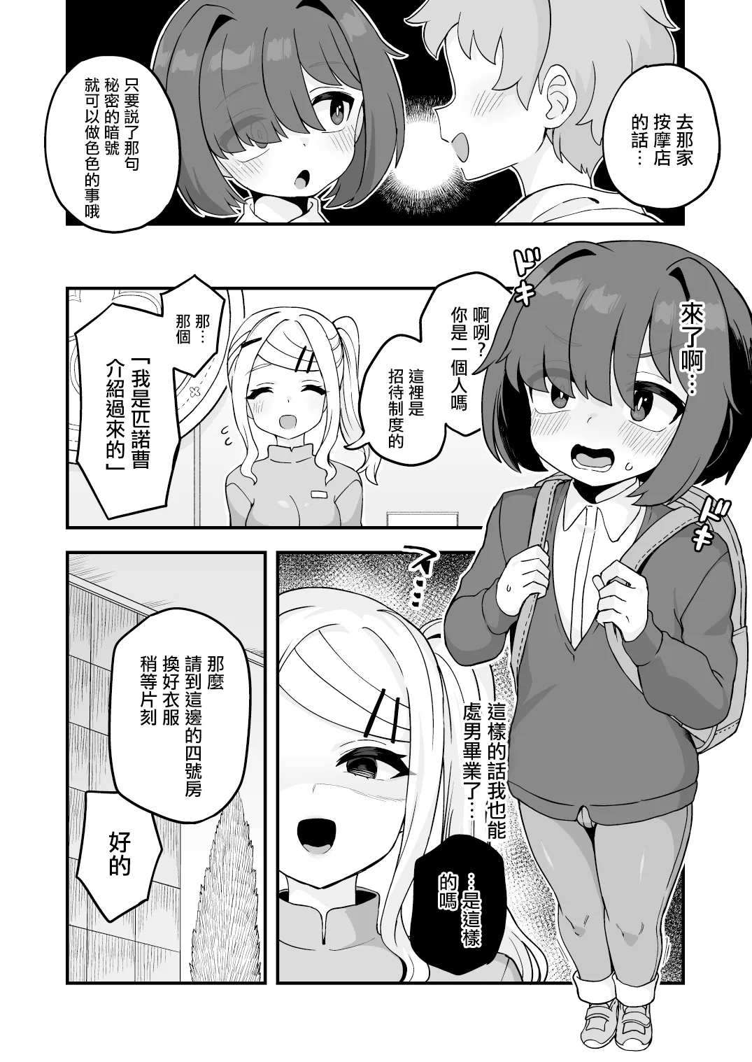 [おでんでん (江鳥)] いろいろいろごとBLACK3 [DL版]［中国翻訳] – صفحة 30
