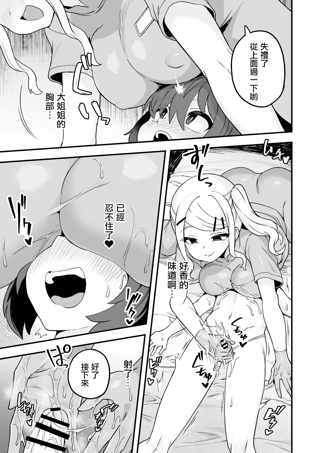 [おでんでん (江鳥)] いろいろいろごとBLACK3 [DL版]［中国翻訳] – صفحة 33