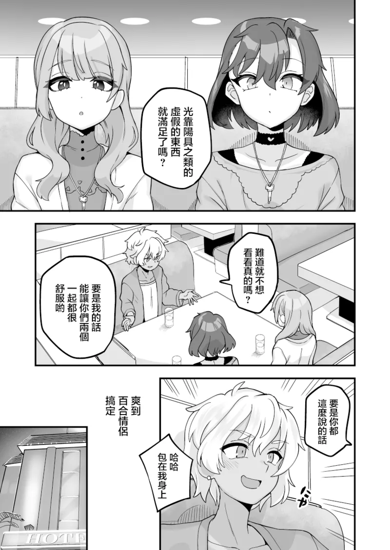 [おでんでん (江鳥)] いろいろいろごとBLACK3 [DL版]［中国翻訳] – صفحة 59
