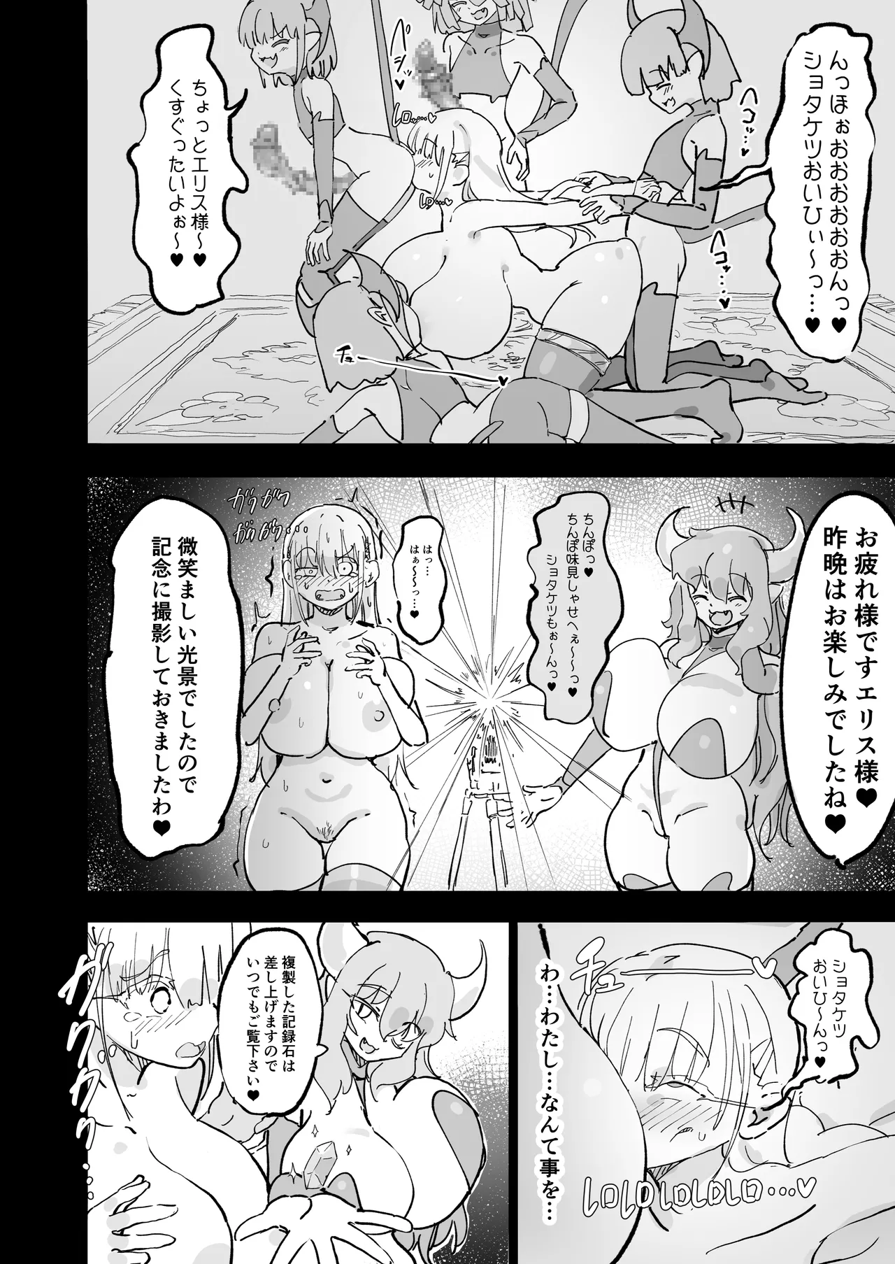 [裏垢] 聖女エリスはお貢ぎ上手 – Halaman 15