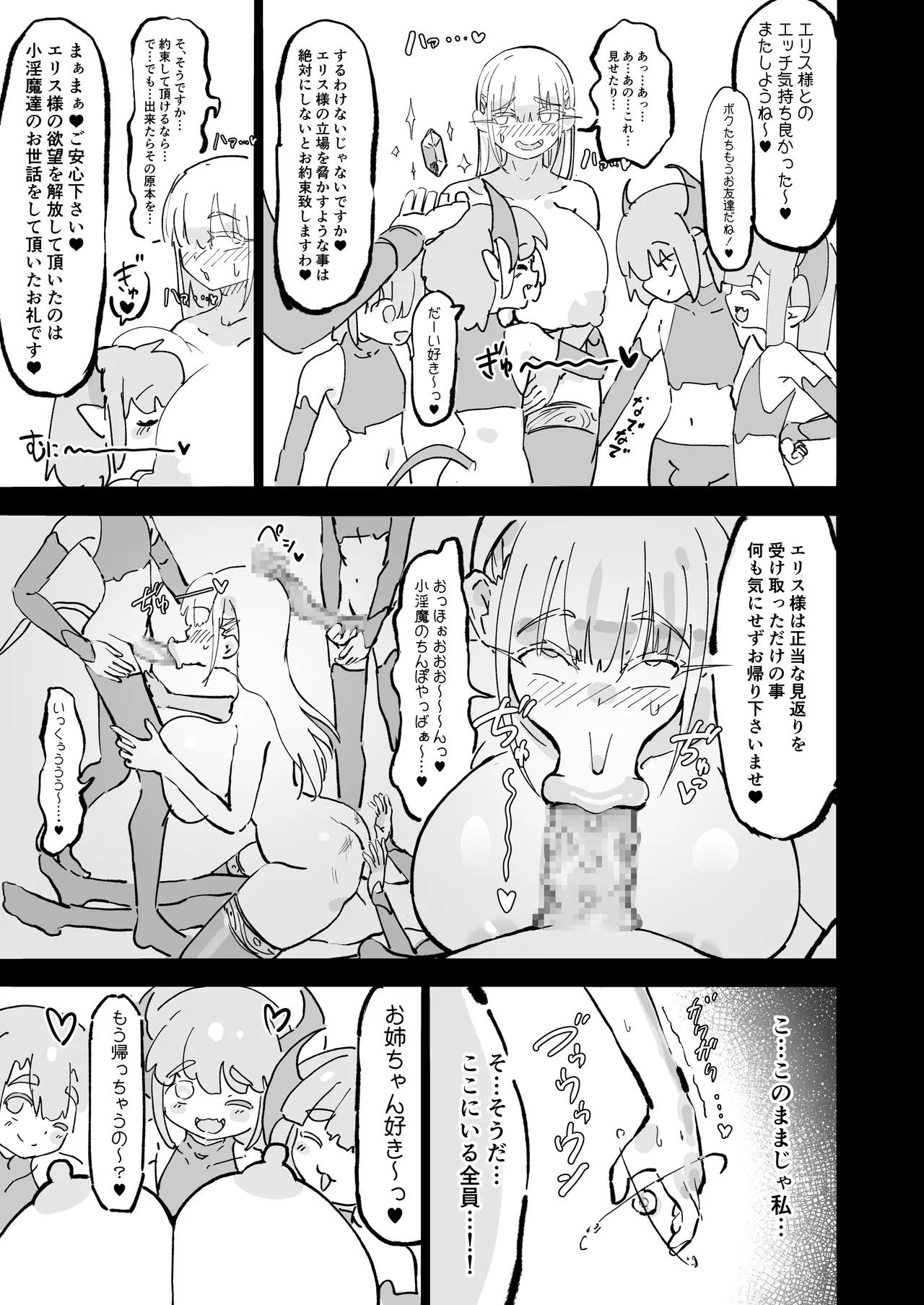 [裏垢] 聖女エリスはお貢ぎ上手 – Halaman 16