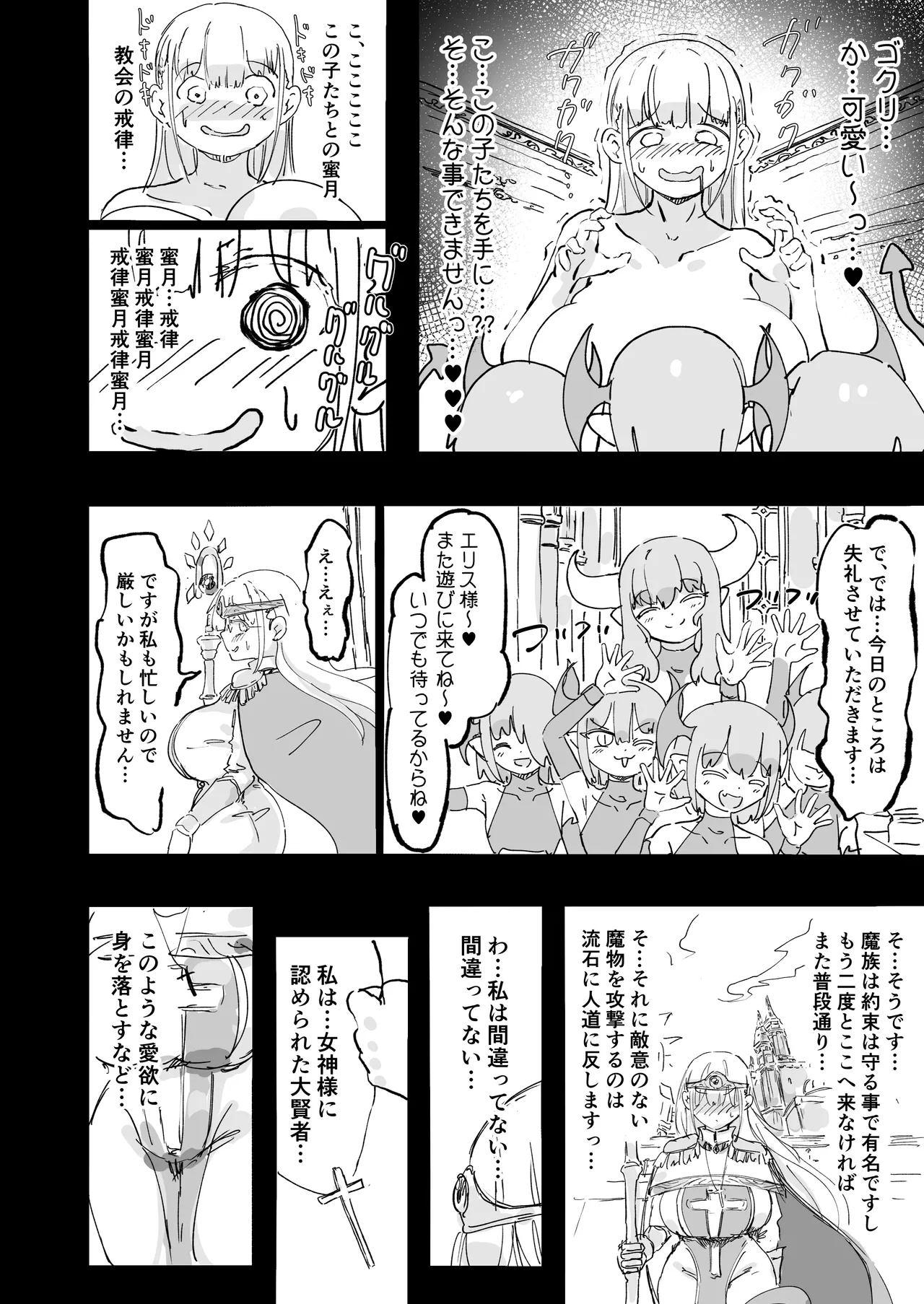 [裏垢] 聖女エリスはお貢ぎ上手 – Halaman 17