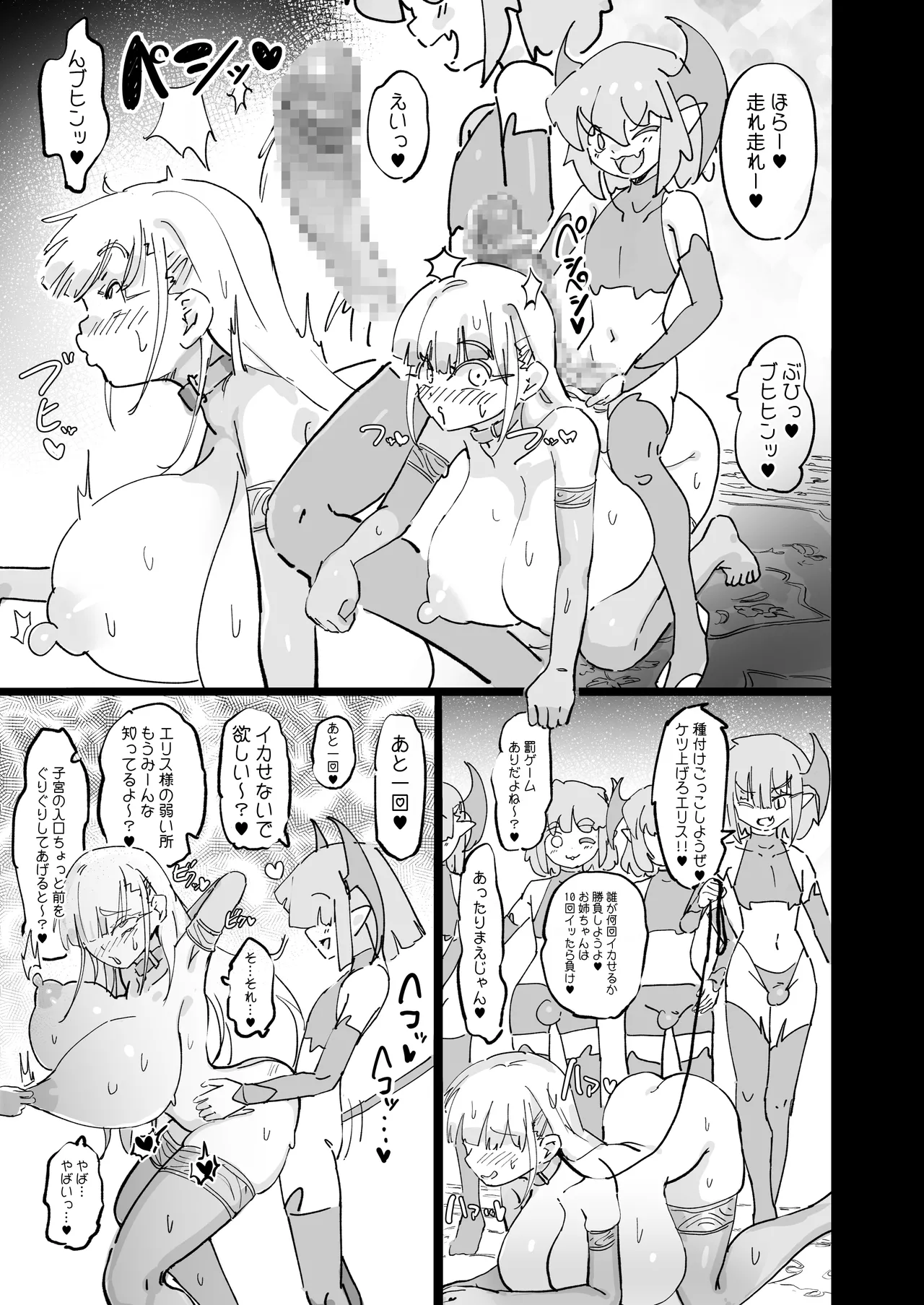 [裏垢] 聖女エリスはお貢ぎ上手 – Halaman 18