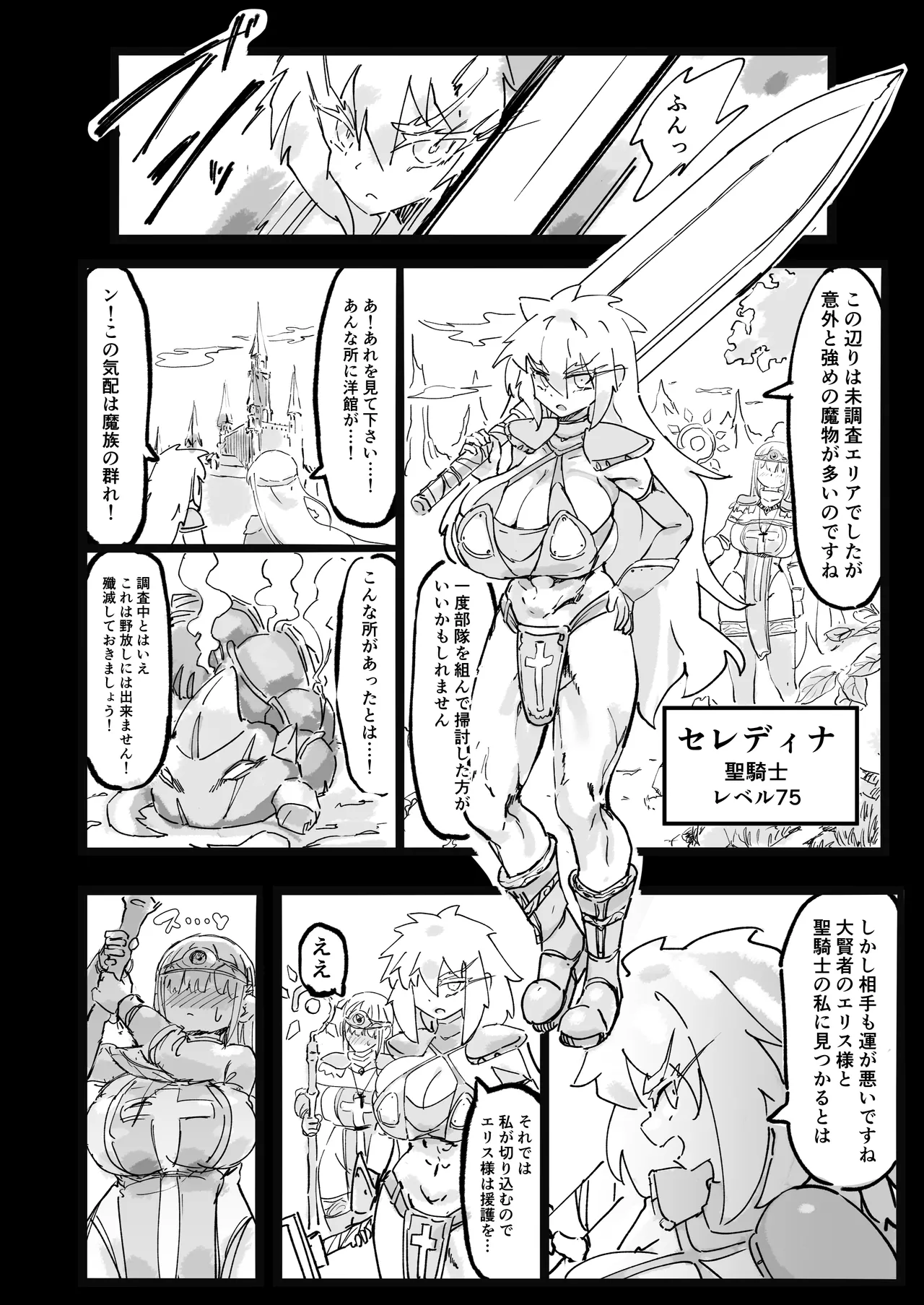 [裏垢] 聖女エリスはお貢ぎ上手 – Halaman 23