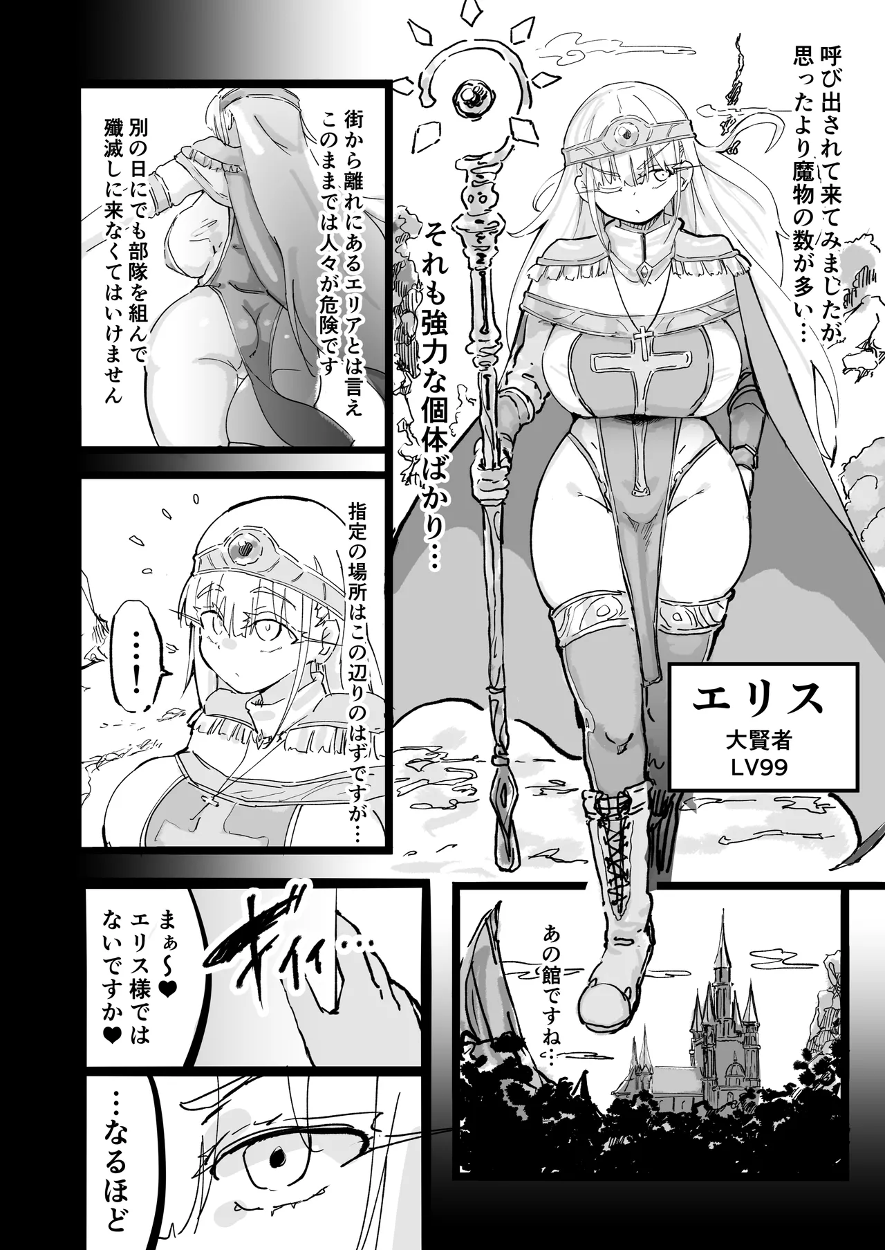 [裏垢] 聖女エリスはお貢ぎ上手 – Halaman 3